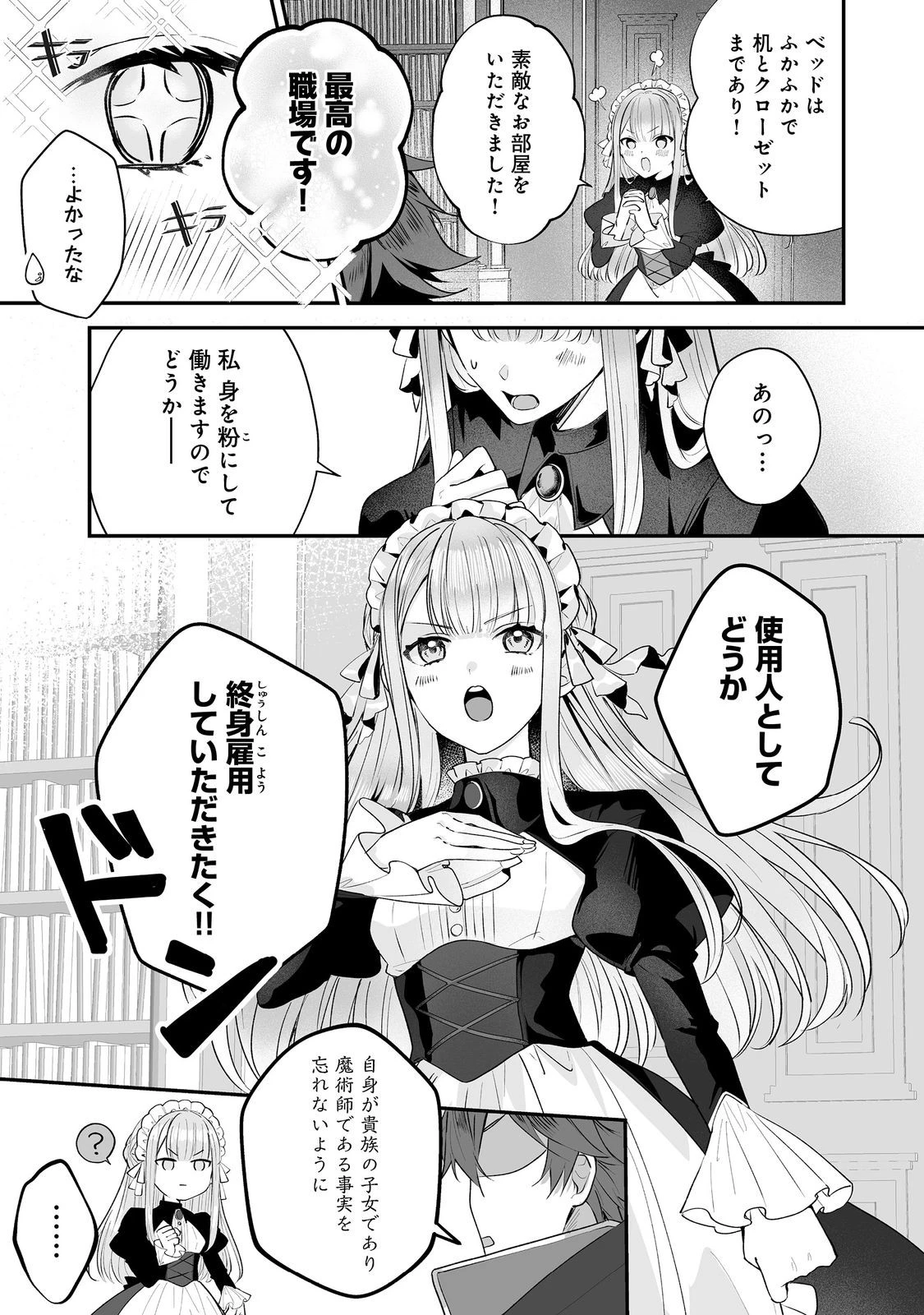 紅の魔術師に全てを注ぎます。好き。@COMIC 〜聖女の力を軽く見積もられ婚約破棄されました。後悔しても知りません〜 第3話 - 19