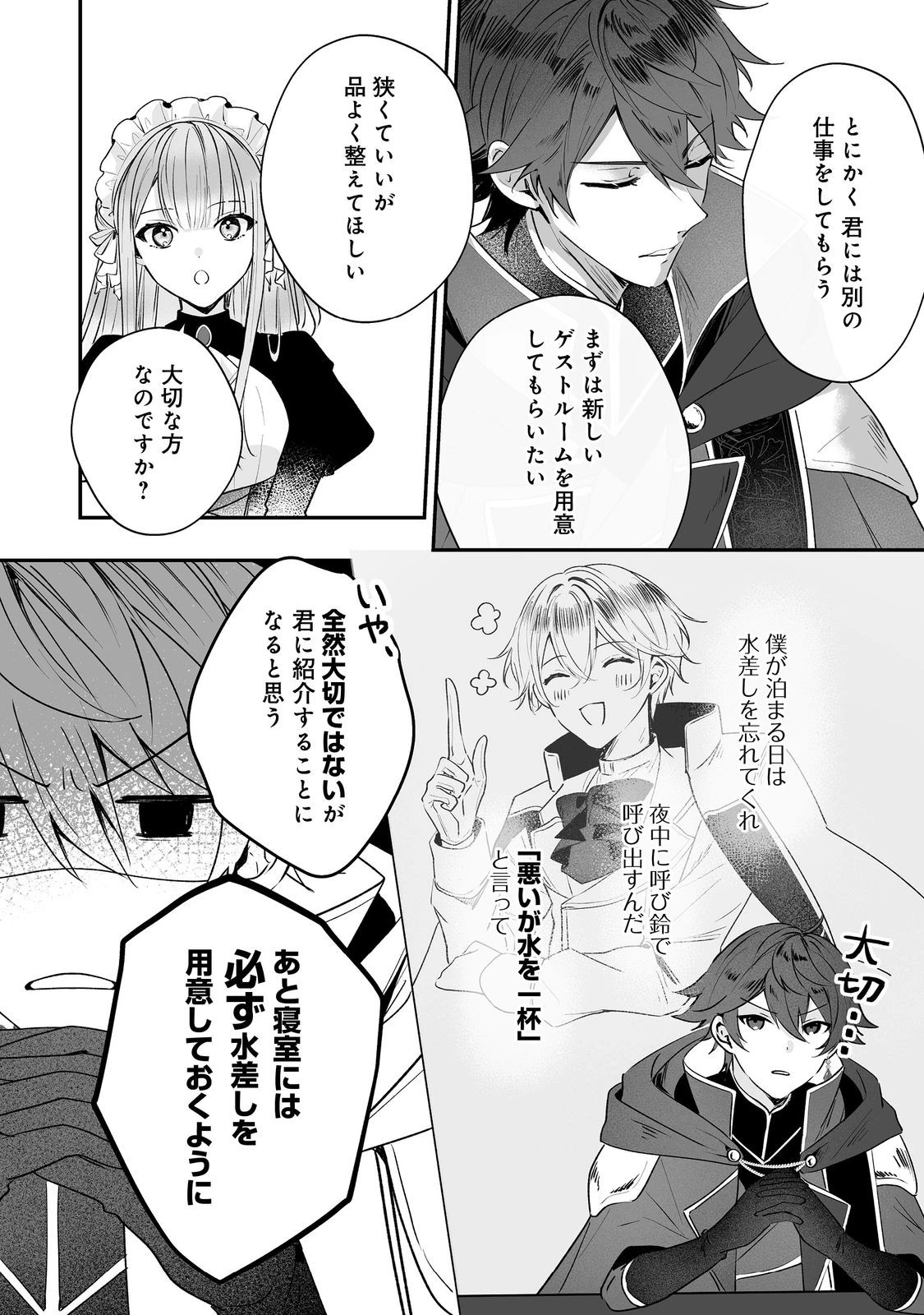 紅の魔術師に全てを注ぎます。好き。@COMIC 〜聖女の力を軽く見積もられ婚約破棄されました。後悔しても知りません〜 第3話 - 20