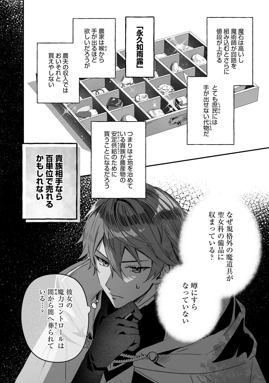 紅の魔術師に全てを注ぎます。好き。@COMIC 〜聖女の力を軽く見積もられ婚約破棄されました。後悔しても知りません〜 第3話 - 22