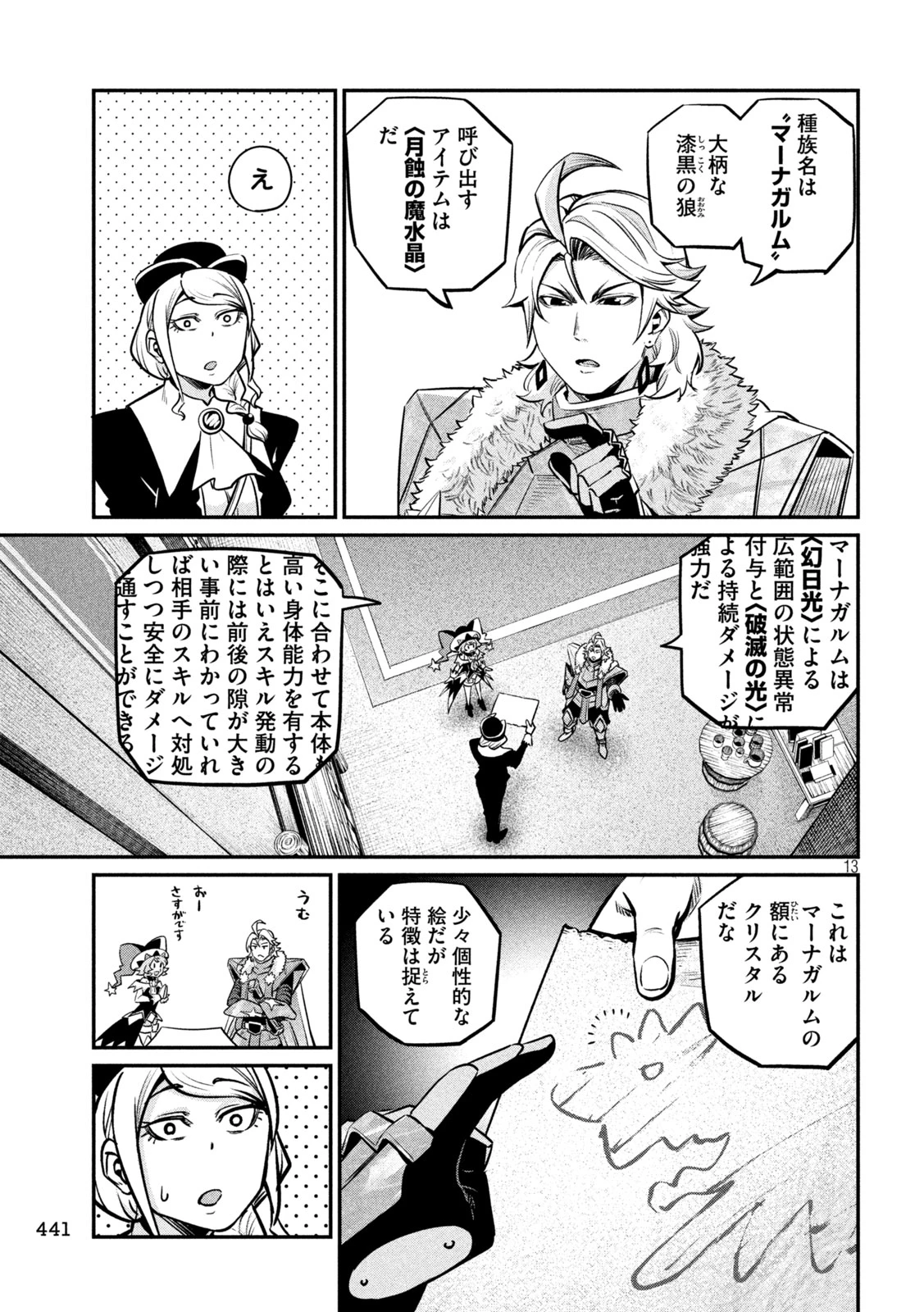 追放された転生重騎士はゲーム知識で無双する 第154話 - 13