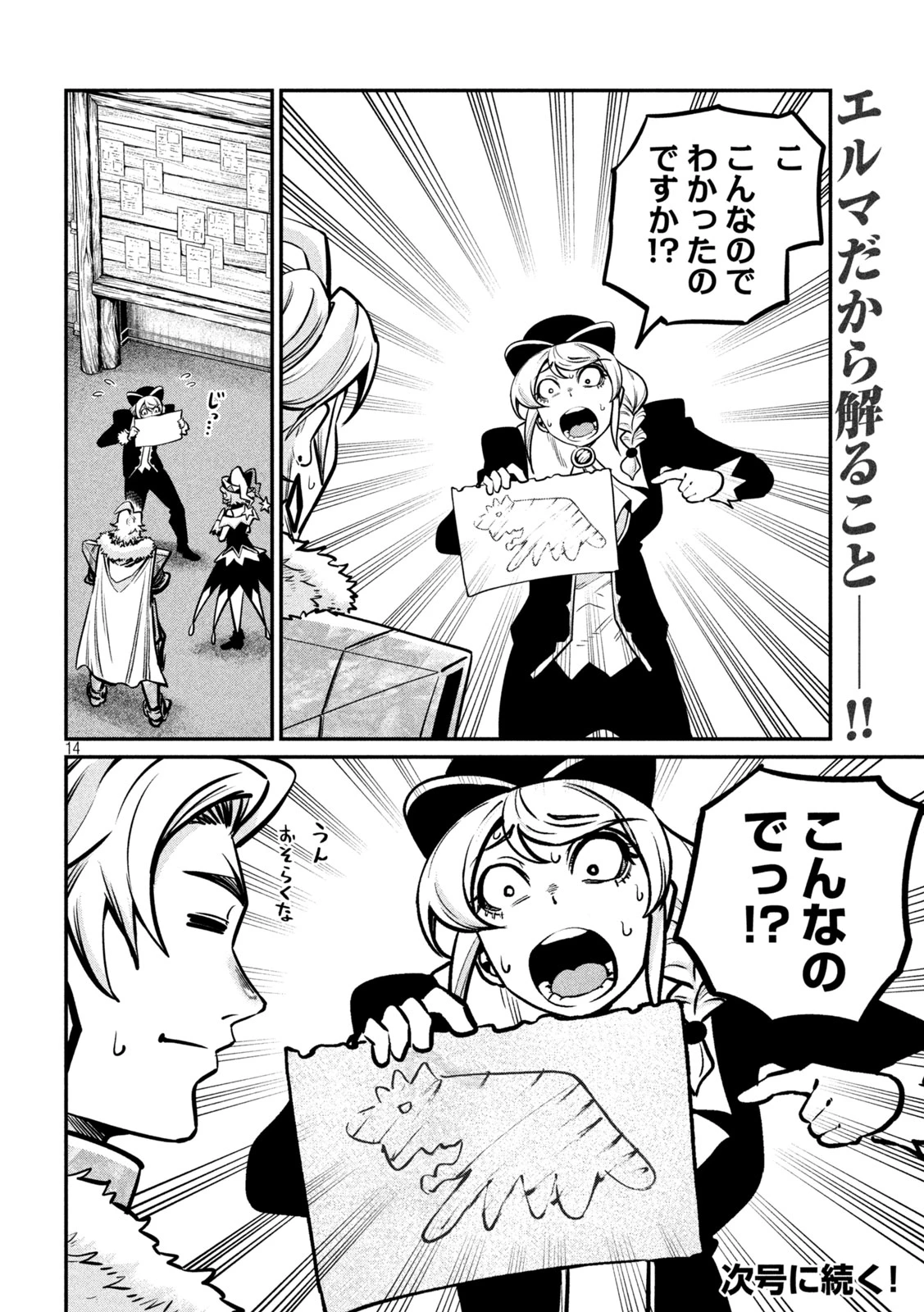 追放された転生重騎士はゲーム知識で無双する 第154話 - 14