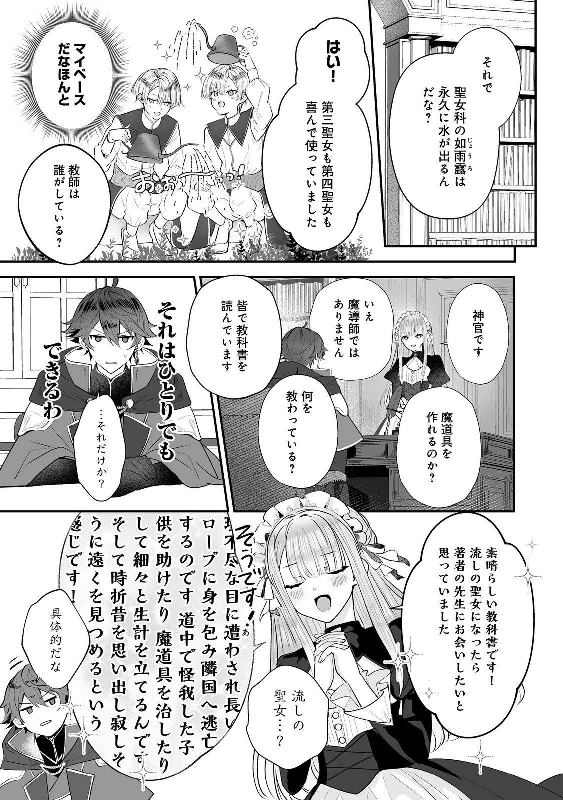 紅の魔術師に全てを注ぎます。好き。@COMIC 〜聖女の力を軽く見積もられ婚約破棄されました。後悔しても知りません〜 第3話 - 23