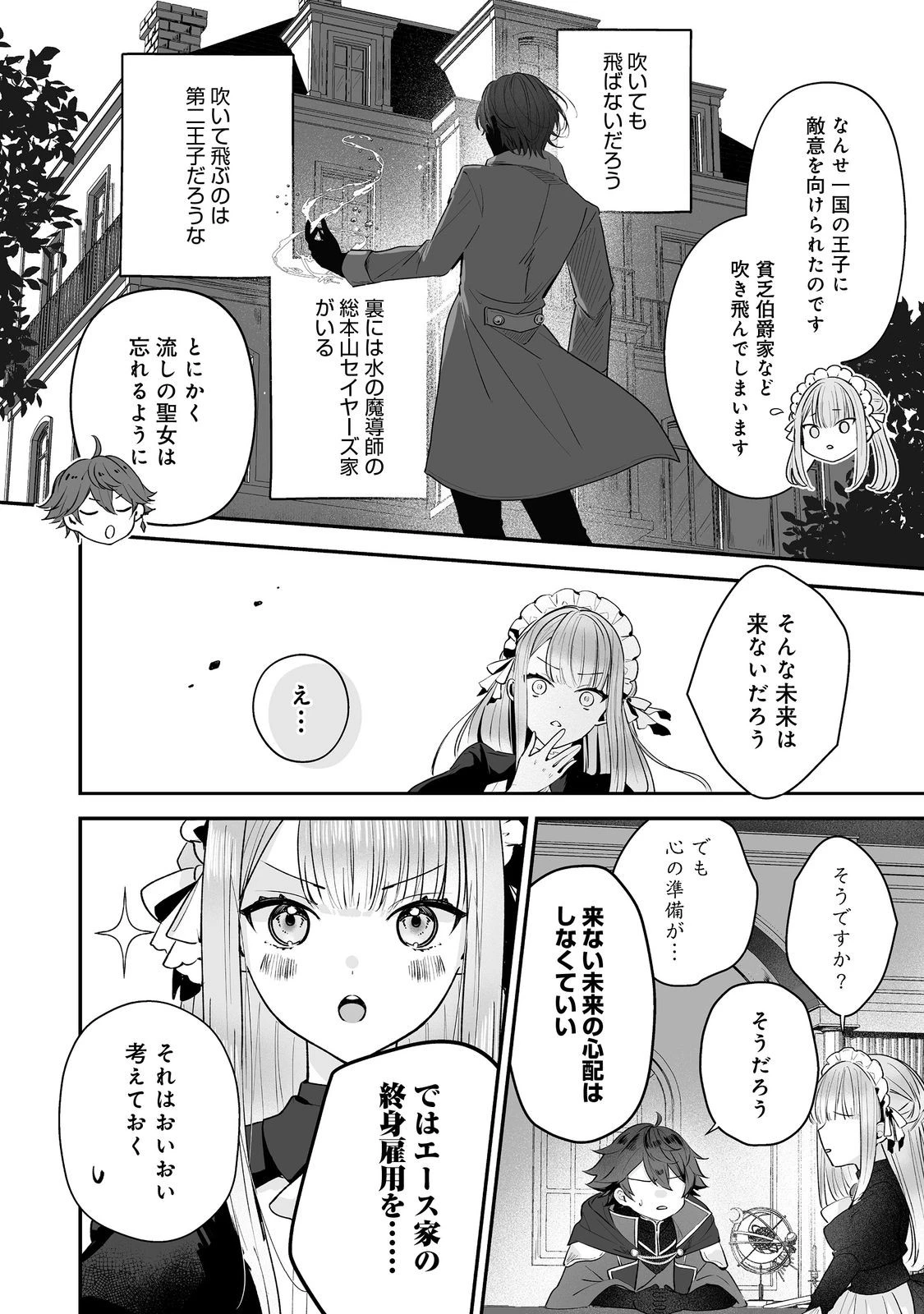 紅の魔術師に全てを注ぎます。好き。@COMIC 〜聖女の力を軽く見積もられ婚約破棄されました。後悔しても知りません〜 第3話 - 24