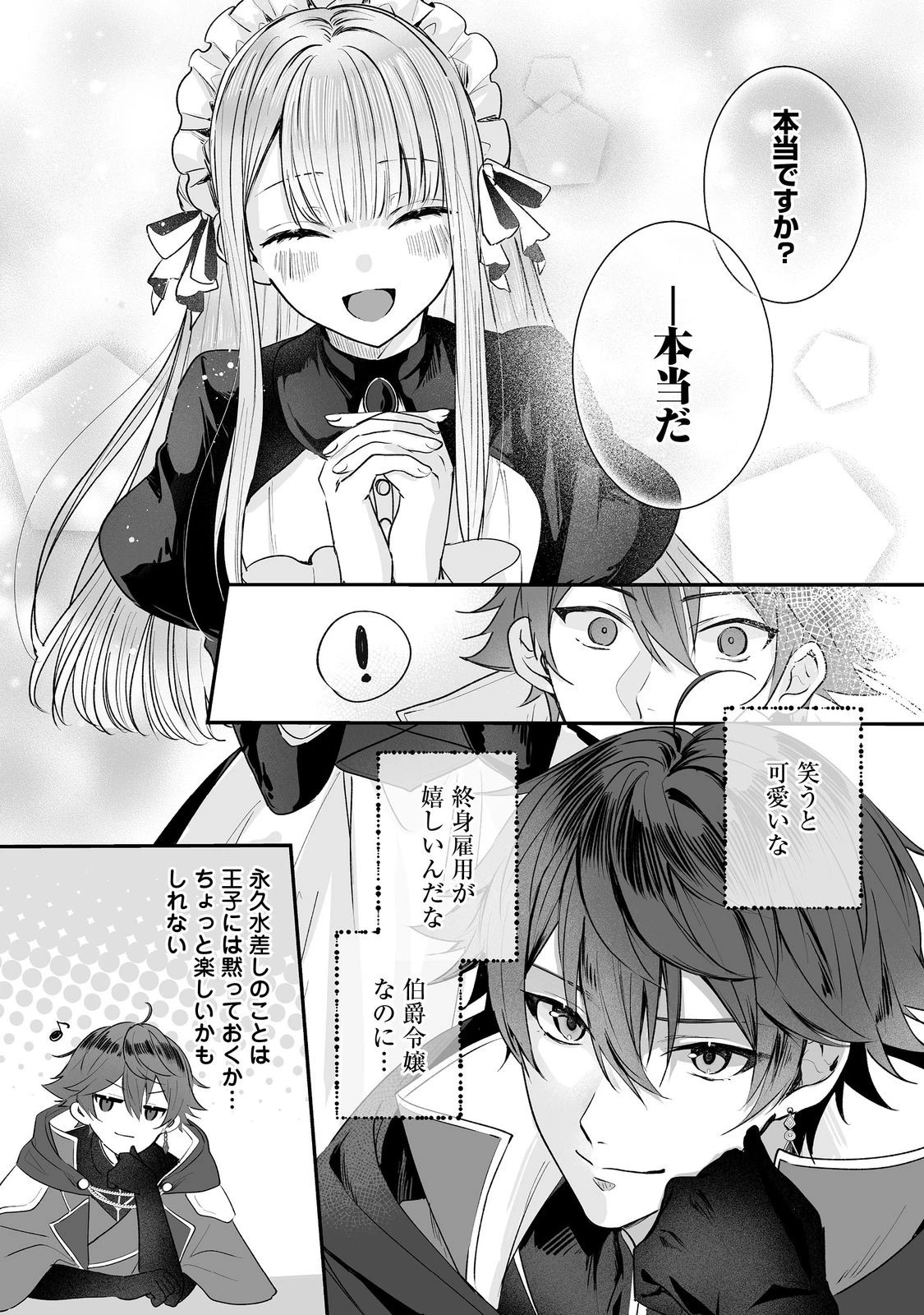 紅の魔術師に全てを注ぎます。好き。@COMIC 〜聖女の力を軽く見積もられ婚約破棄されました。後悔しても知りません〜 第3話 - 25