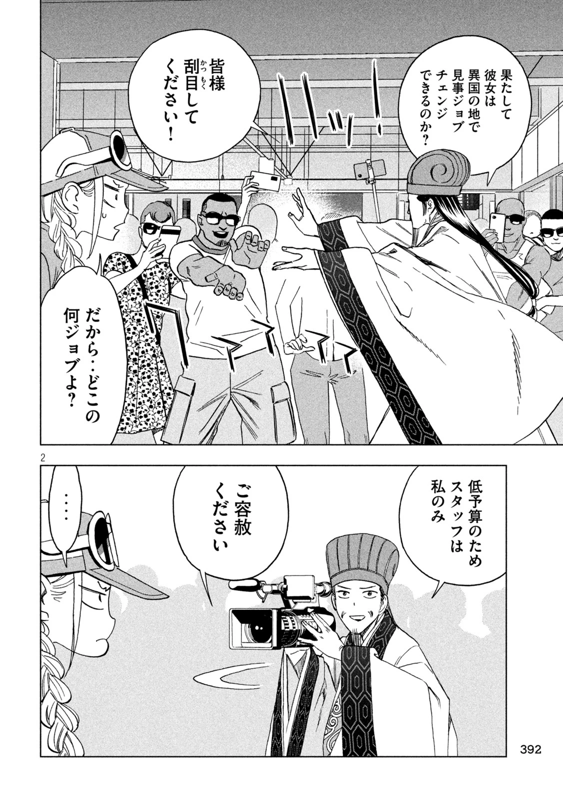 パリピ孔明 第200話 - 2