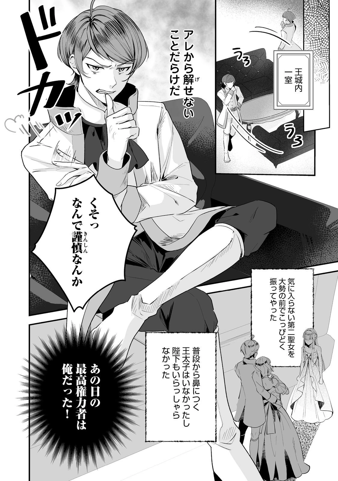 紅の魔術師に全てを注ぎます。好き。@COMIC 〜聖女の力を軽く見積もられ婚約破棄されました。後悔しても知りません〜 第3話 - 26