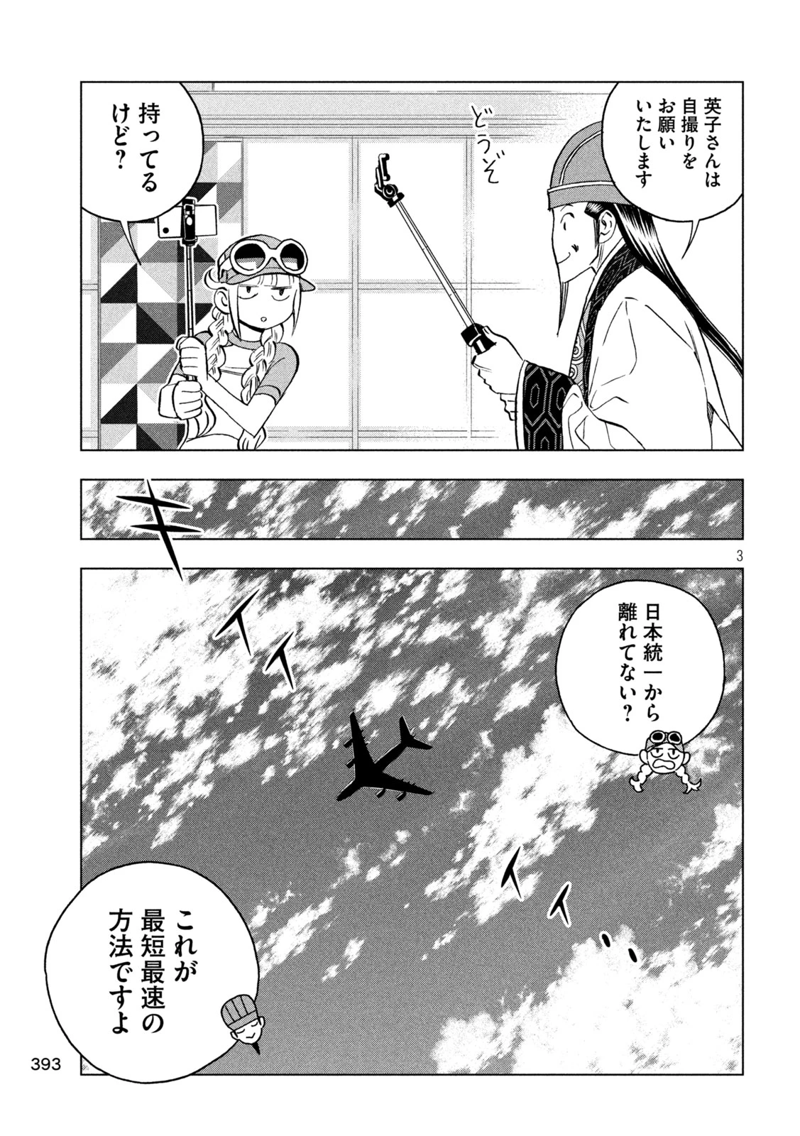 パリピ孔明 第200話 - 3