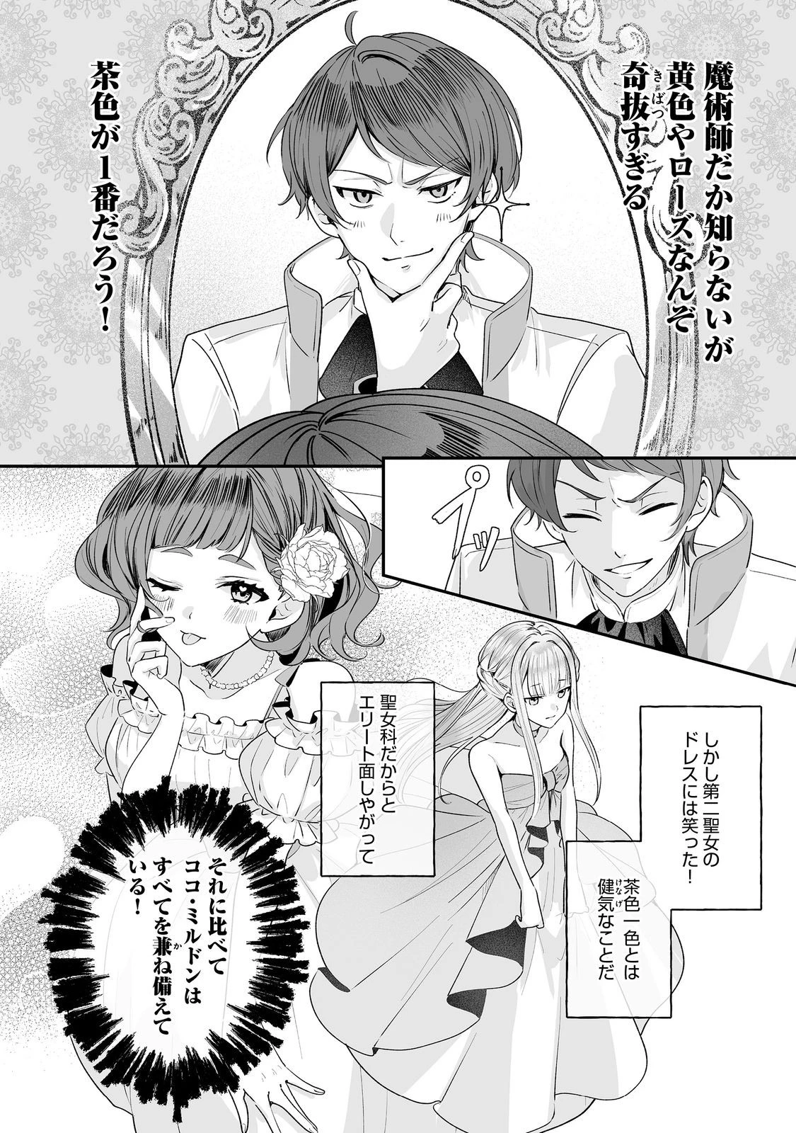 紅の魔術師に全てを注ぎます。好き。@COMIC 〜聖女の力を軽く見積もられ婚約破棄されました。後悔しても知りません〜 第3話 - 28