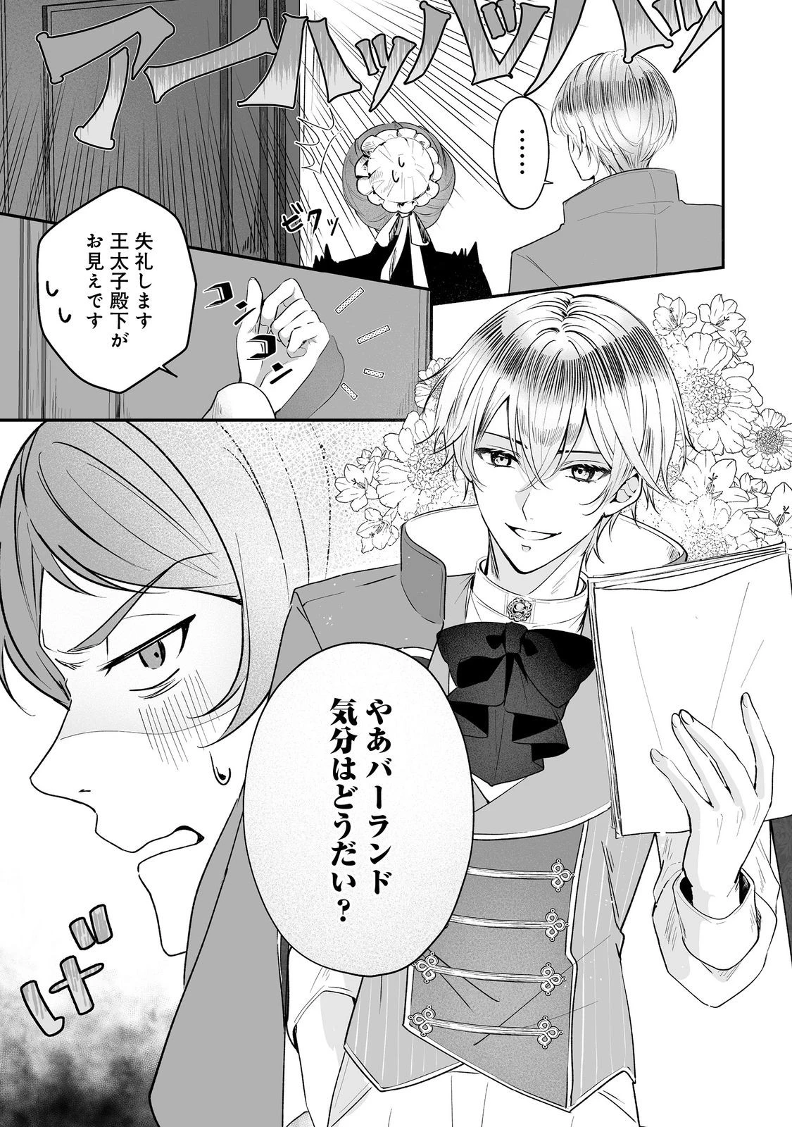 紅の魔術師に全てを注ぎます。好き。@COMIC 〜聖女の力を軽く見積もられ婚約破棄されました。後悔しても知りません〜 第3話 - 29