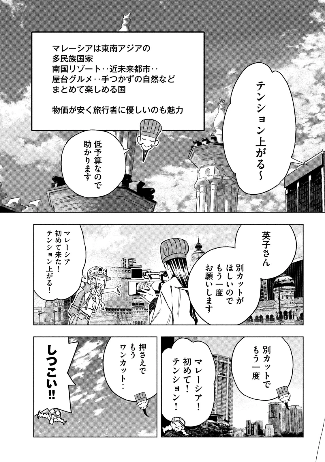 パリピ孔明 第200話 - 5