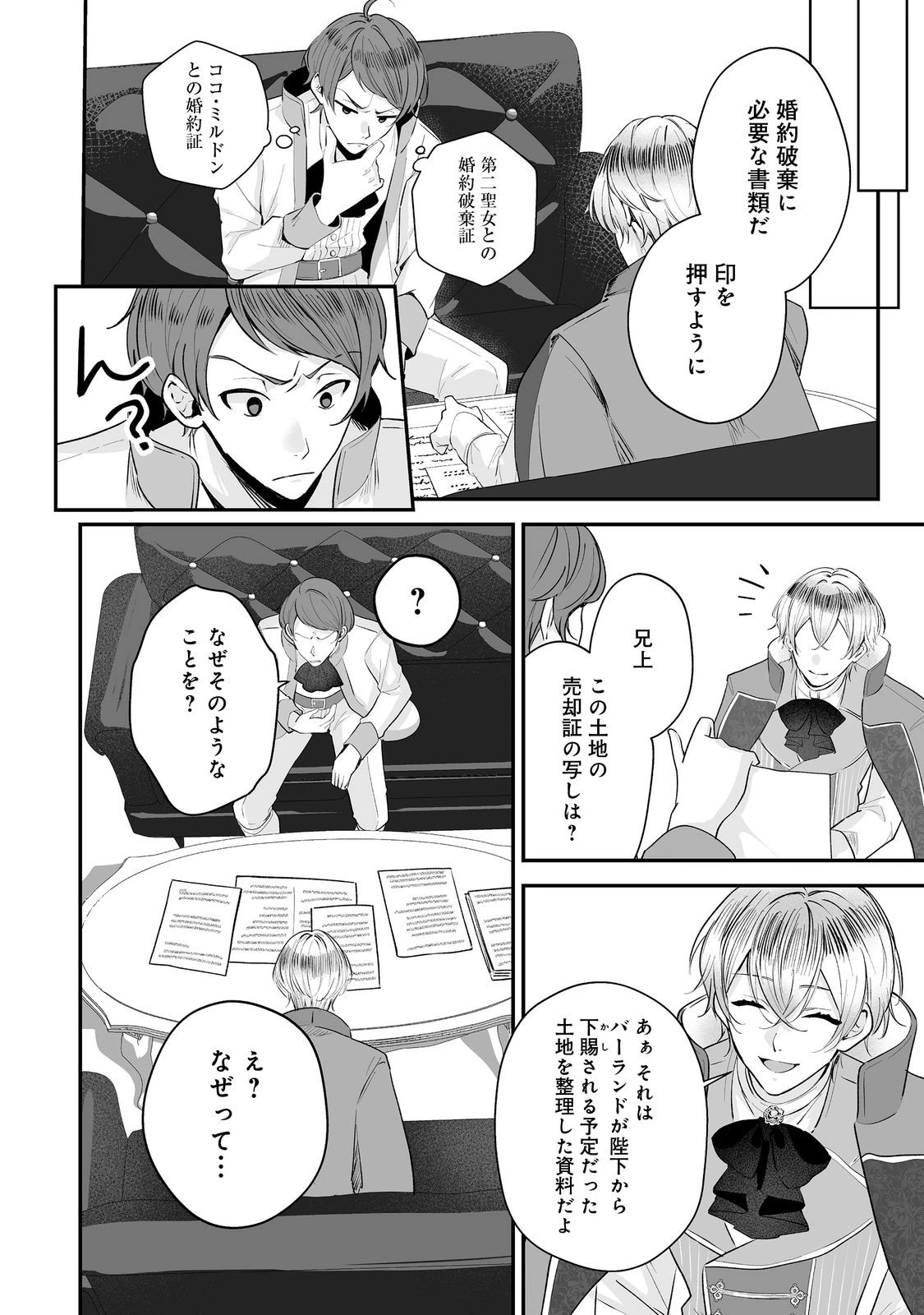 紅の魔術師に全てを注ぎます。好き。@COMIC 〜聖女の力を軽く見積もられ婚約破棄されました。後悔しても知りません〜 第3話 - 30