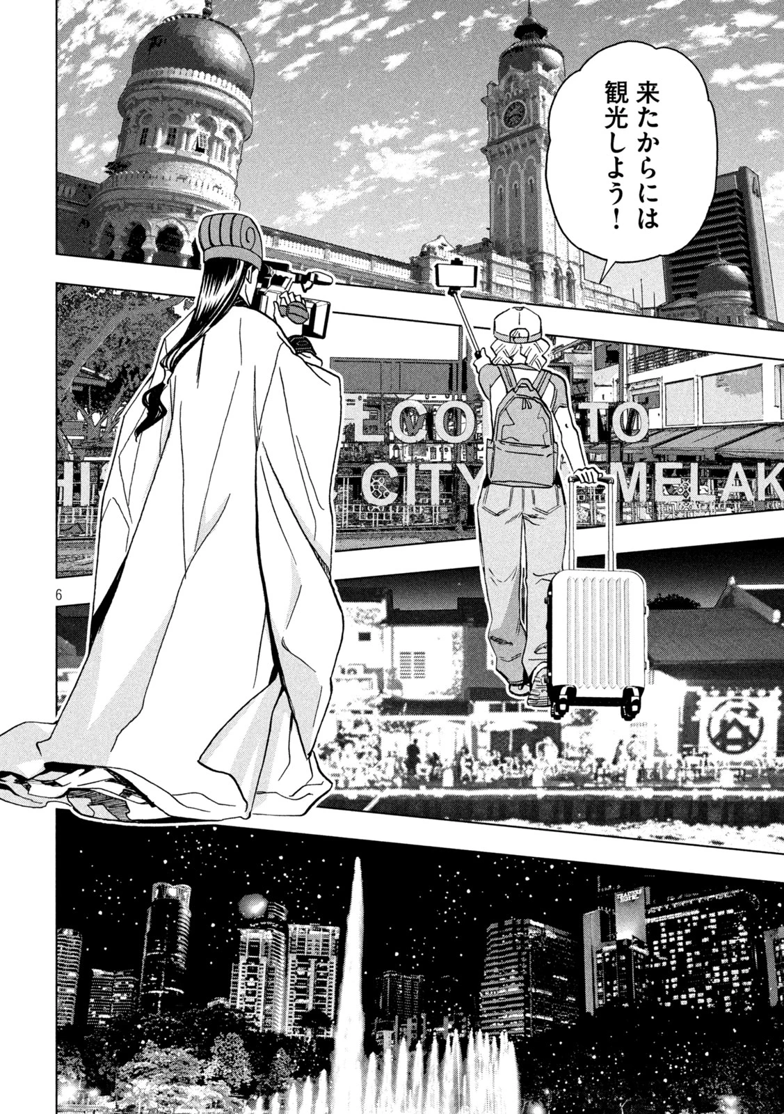 パリピ孔明 第200話 - 6