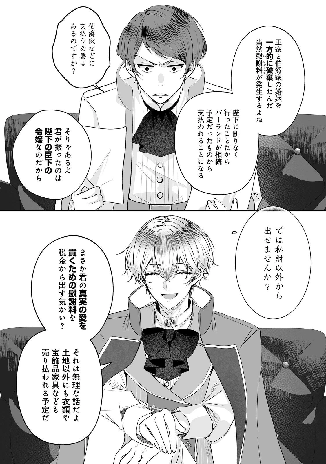 紅の魔術師に全てを注ぎます。好き。@COMIC 〜聖女の力を軽く見積もられ婚約破棄されました。後悔しても知りません〜 第3話 - 31