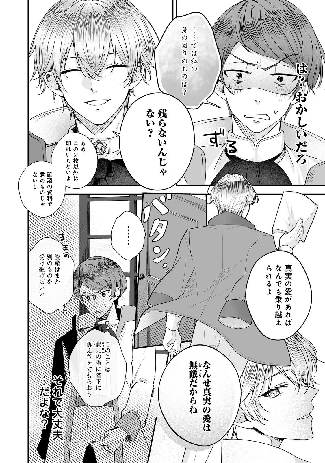 紅の魔術師に全てを注ぎます。好き。@COMIC 〜聖女の力を軽く見積もられ婚約破棄されました。後悔しても知りません〜 第3話 - 32