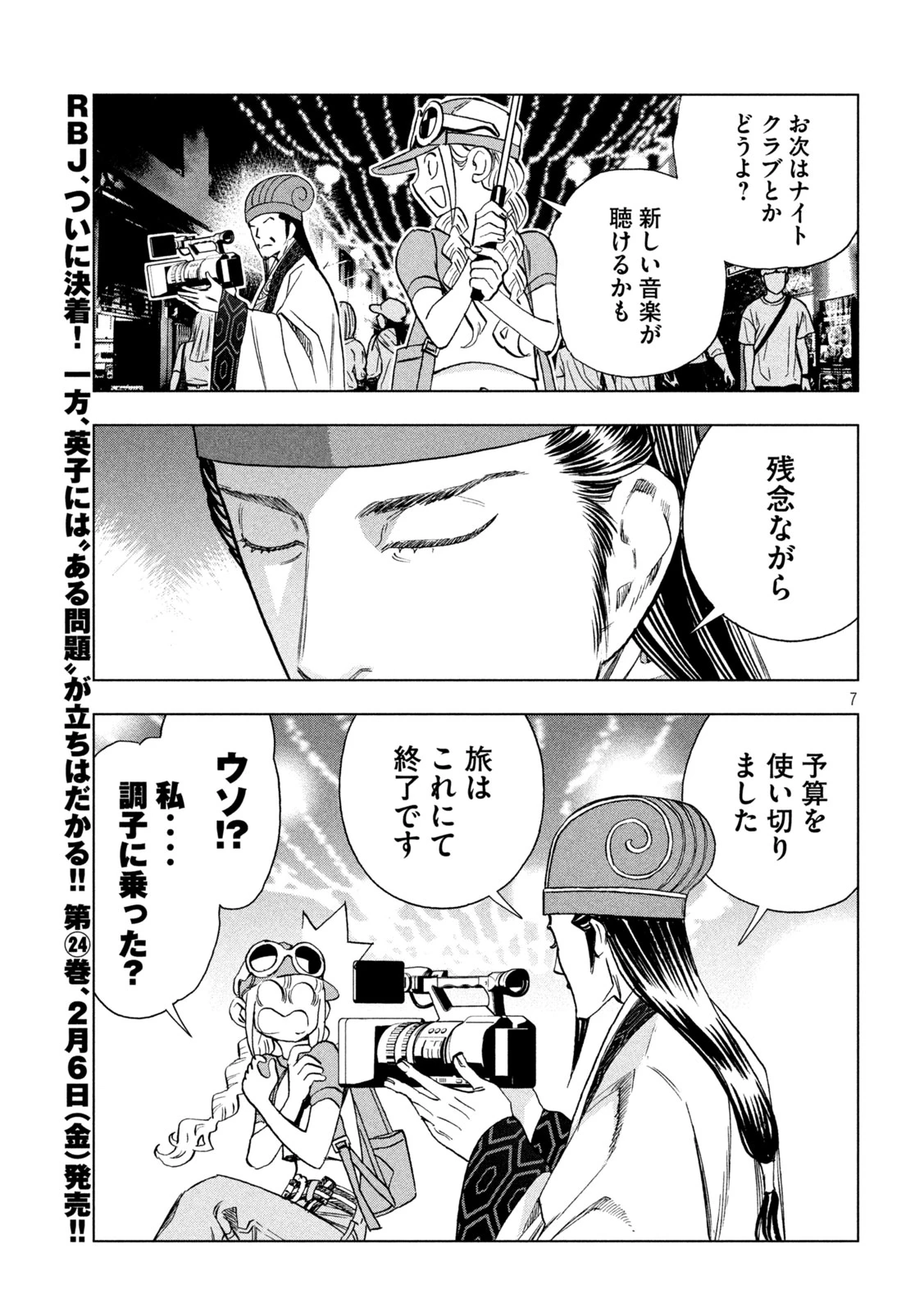 パリピ孔明 第200話 - 7