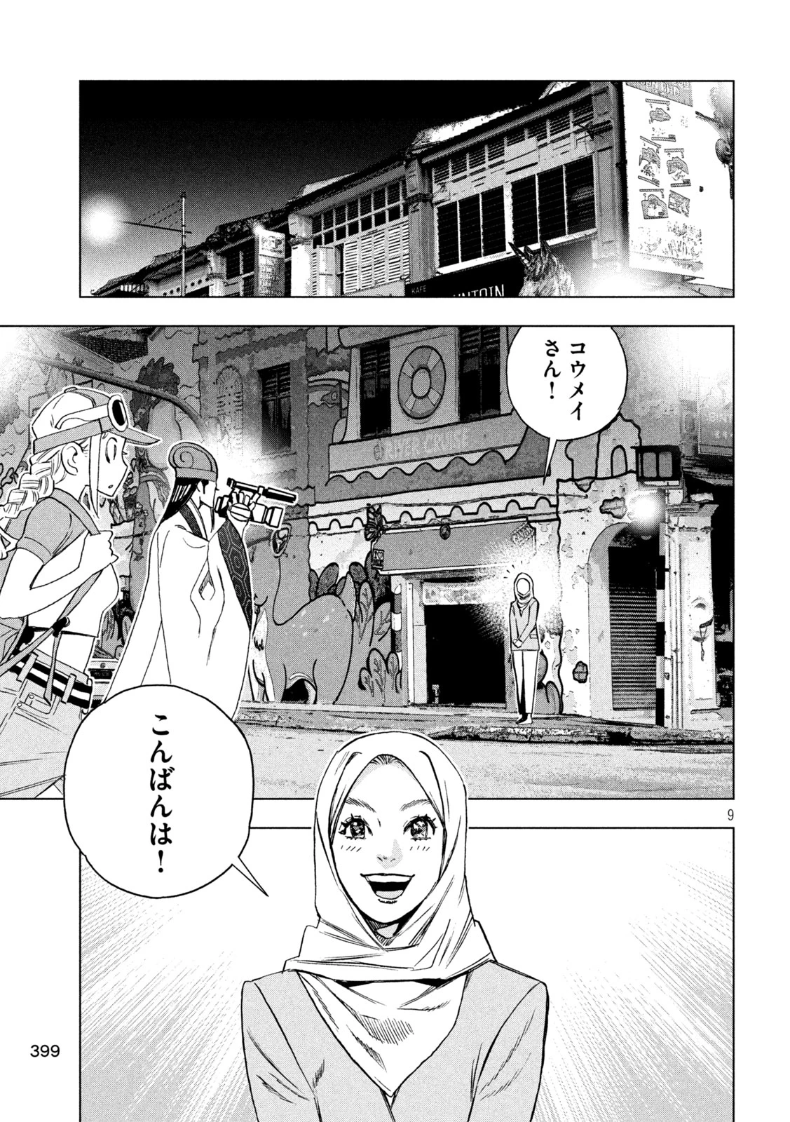 パリピ孔明 第200話 - 9