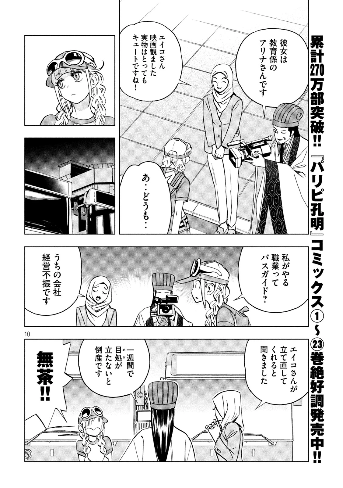 パリピ孔明 第200話 - 10