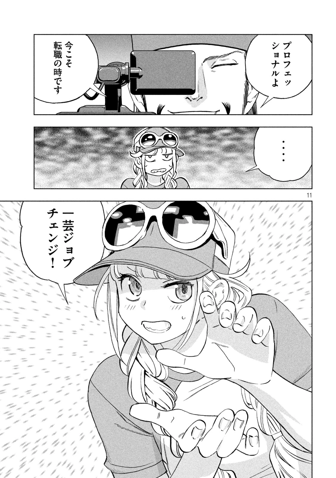 パリピ孔明 第200話 - 11