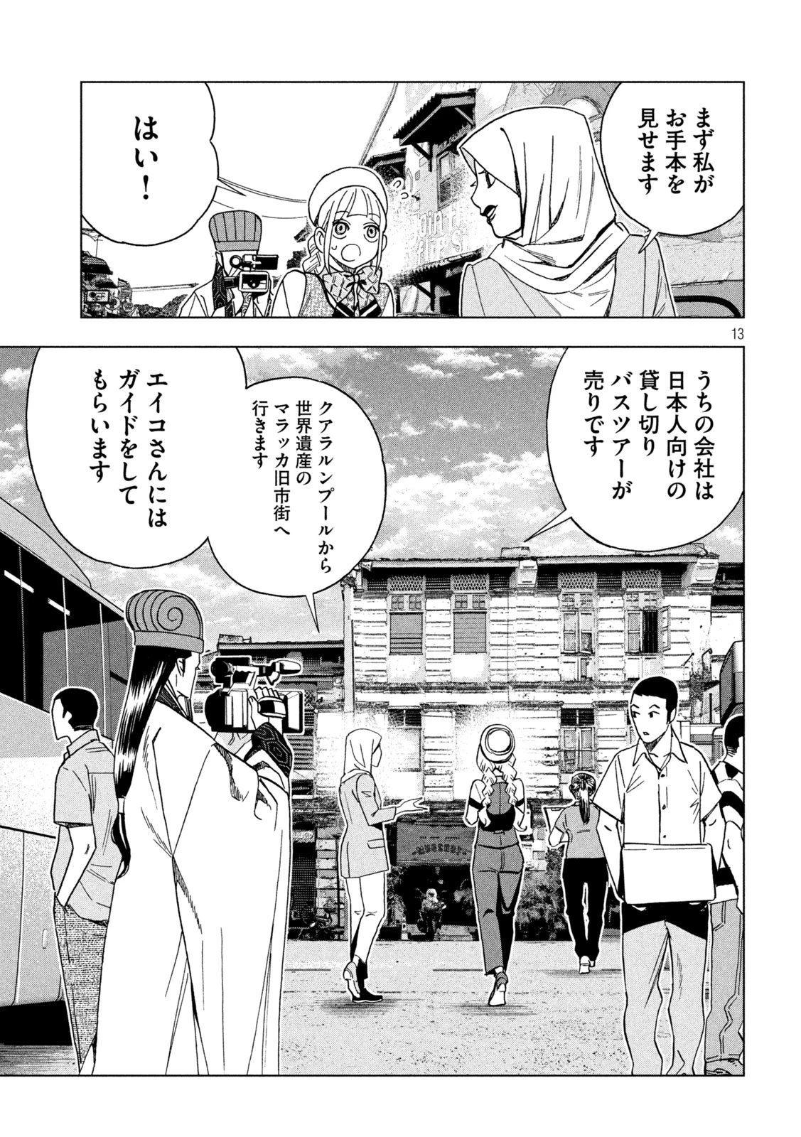 パリピ孔明 第200話 - 13