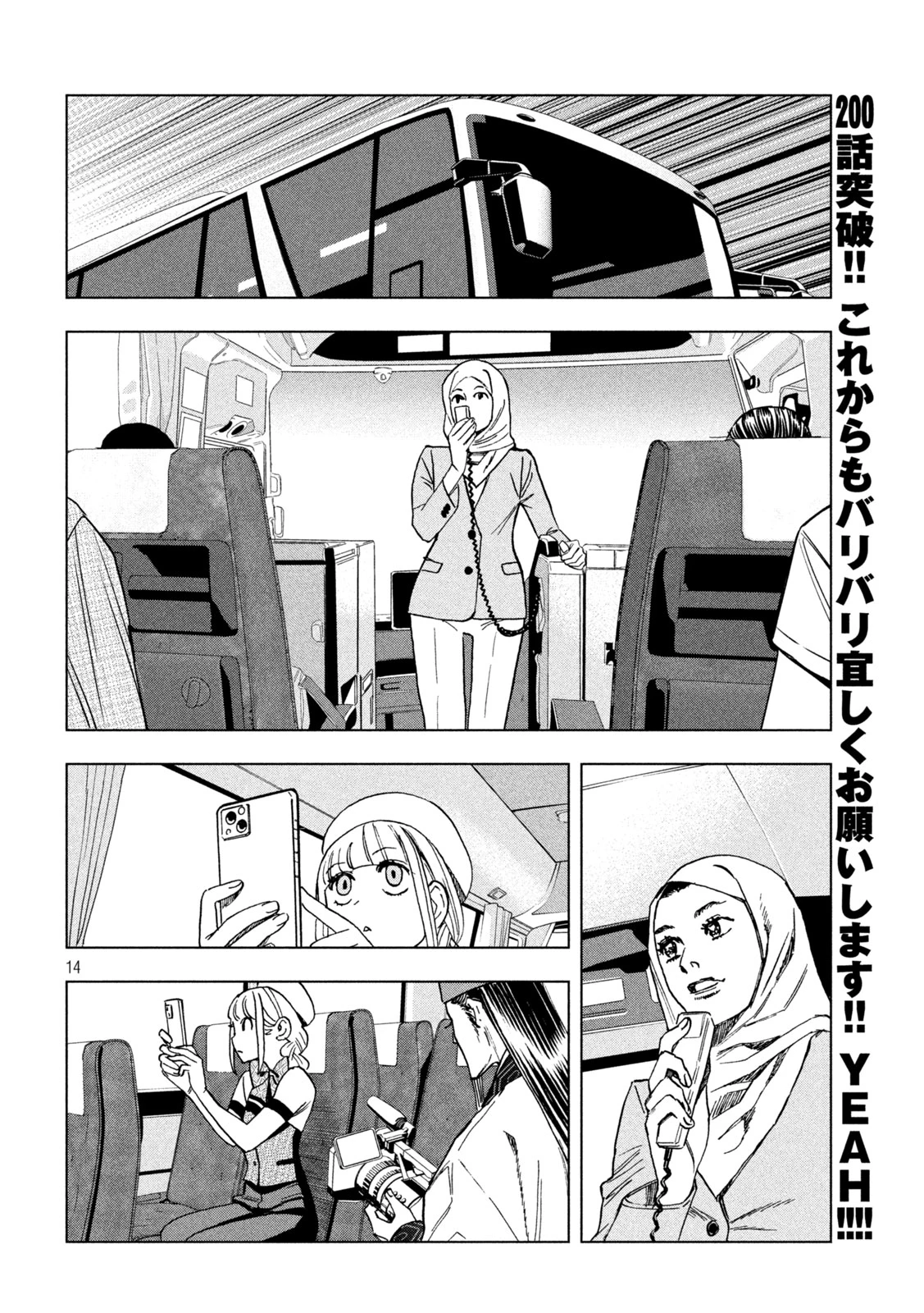 パリピ孔明 第200話 - 14