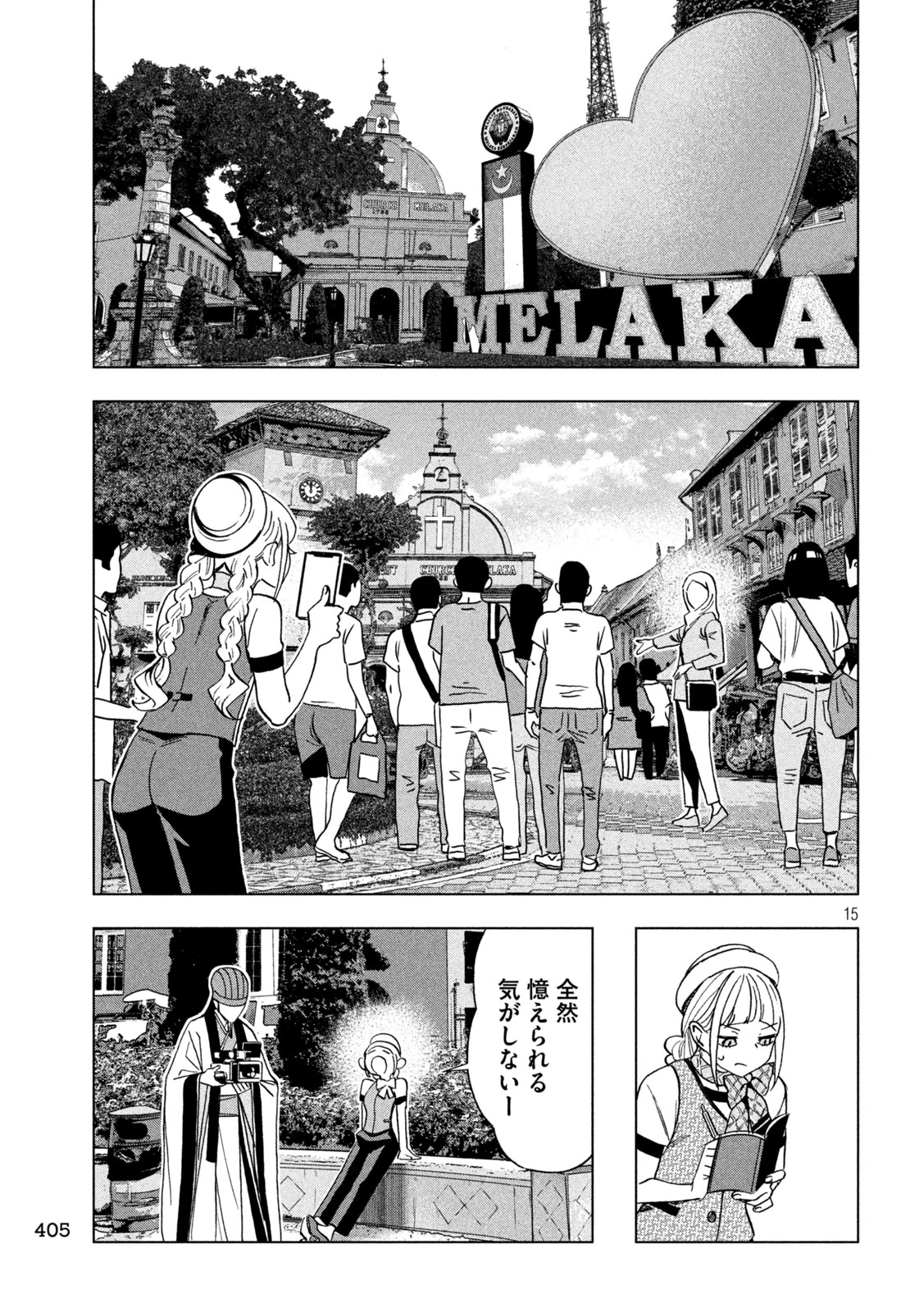 パリピ孔明 第200話 - 15