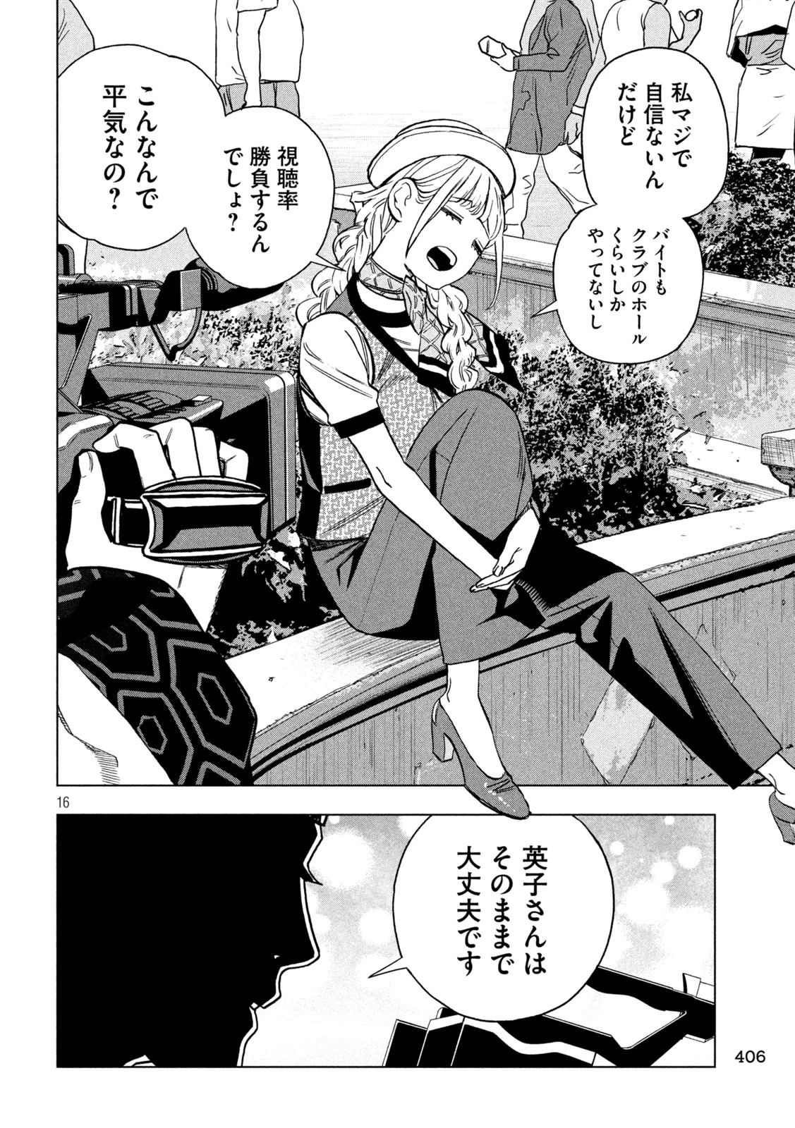 パリピ孔明 第200話 - 16