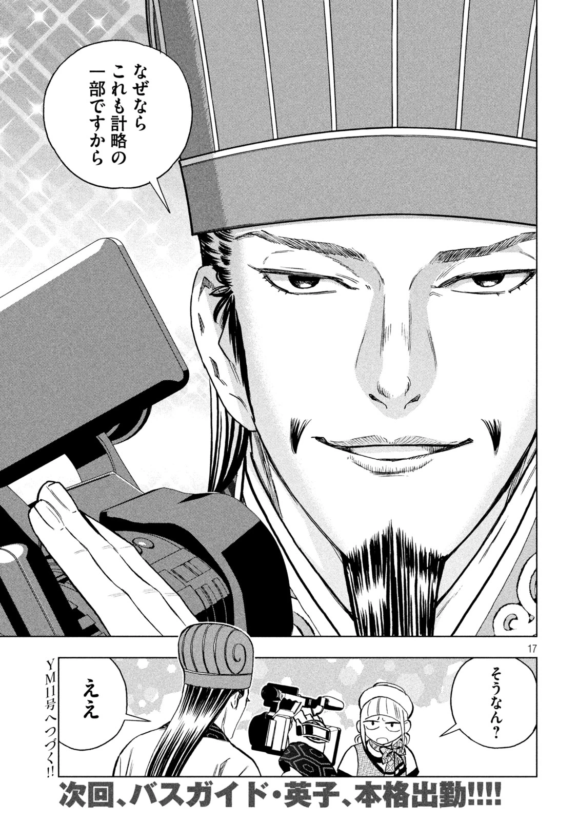 パリピ孔明 第200話 - 17