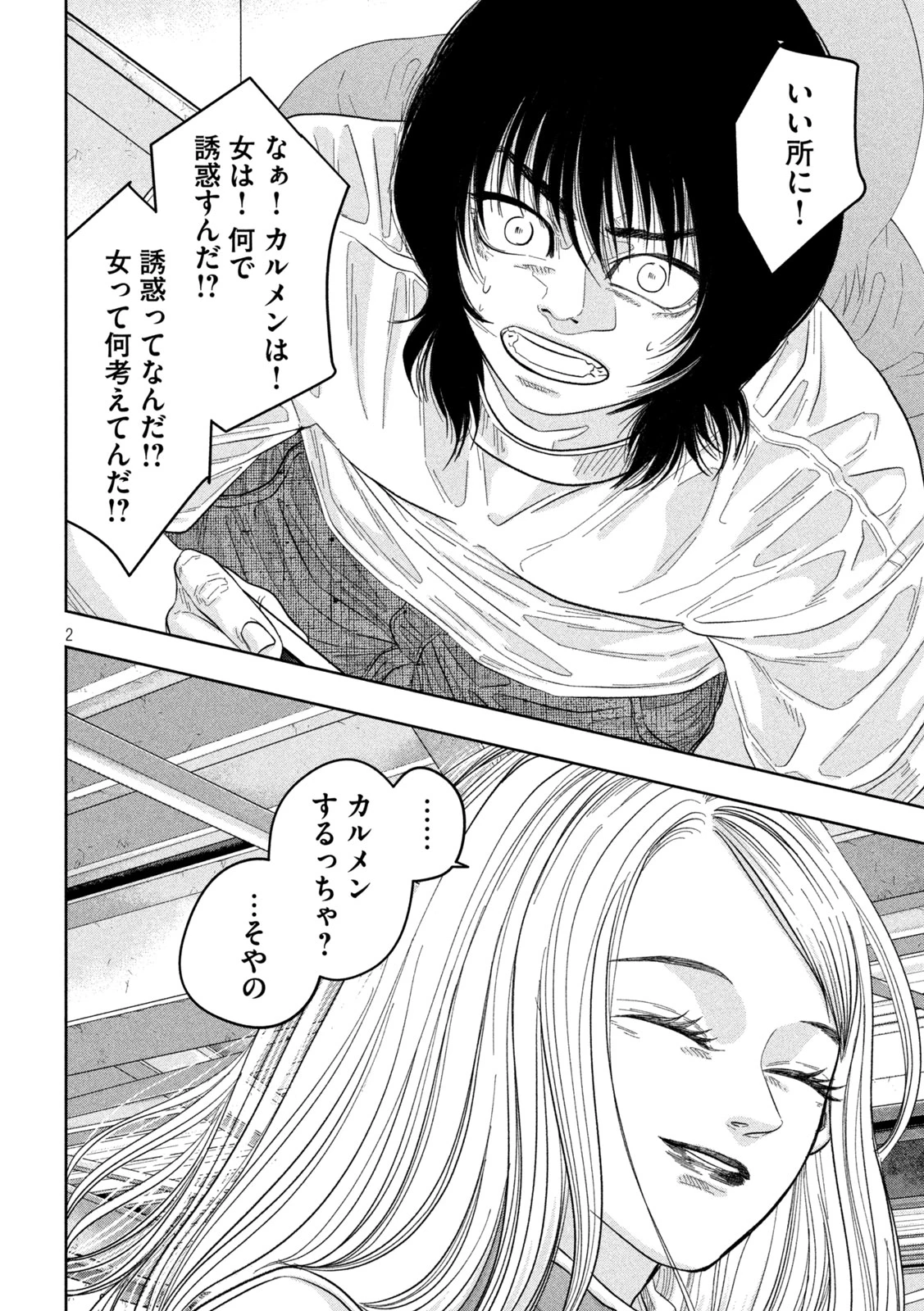 Toi Toi Toi 第15話 - 2