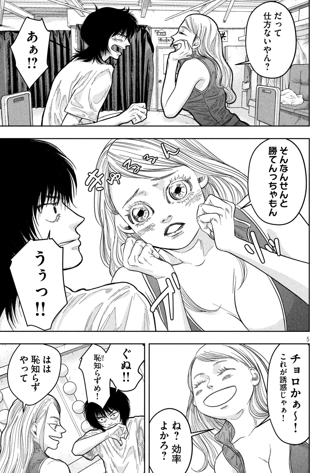 Toi Toi Toi 第15話 - 5