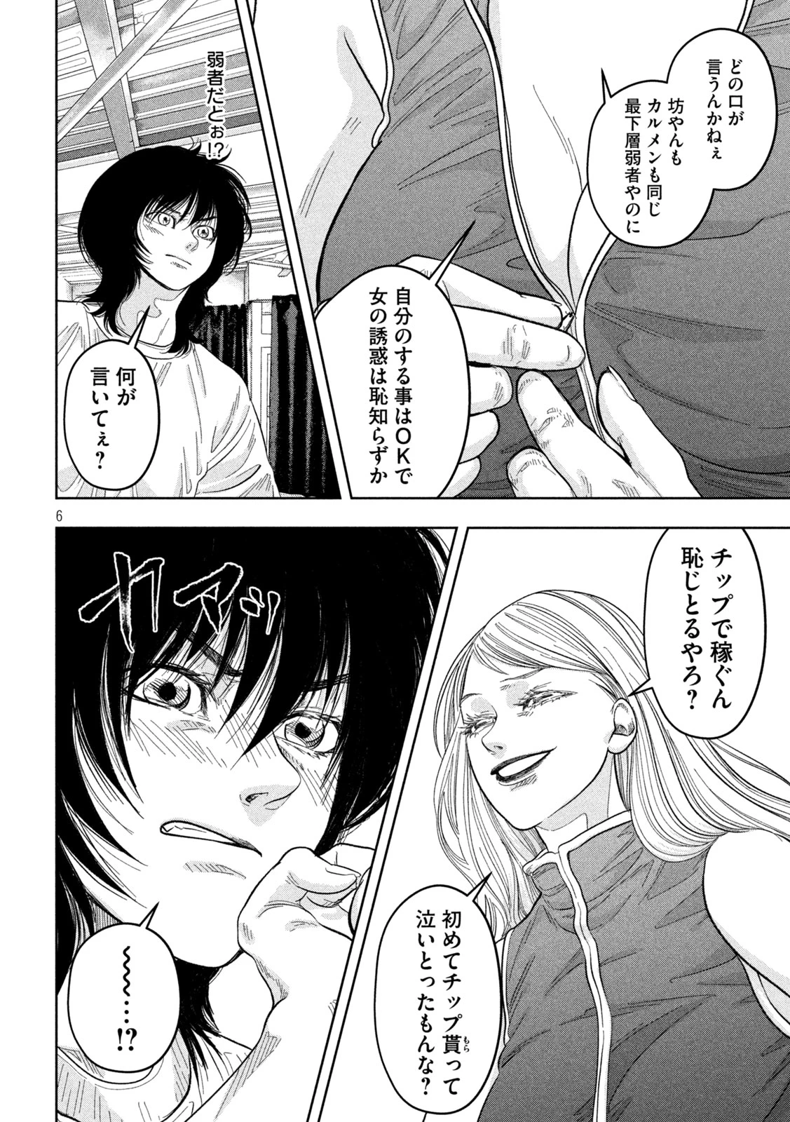 Toi Toi Toi 第15話 - 6