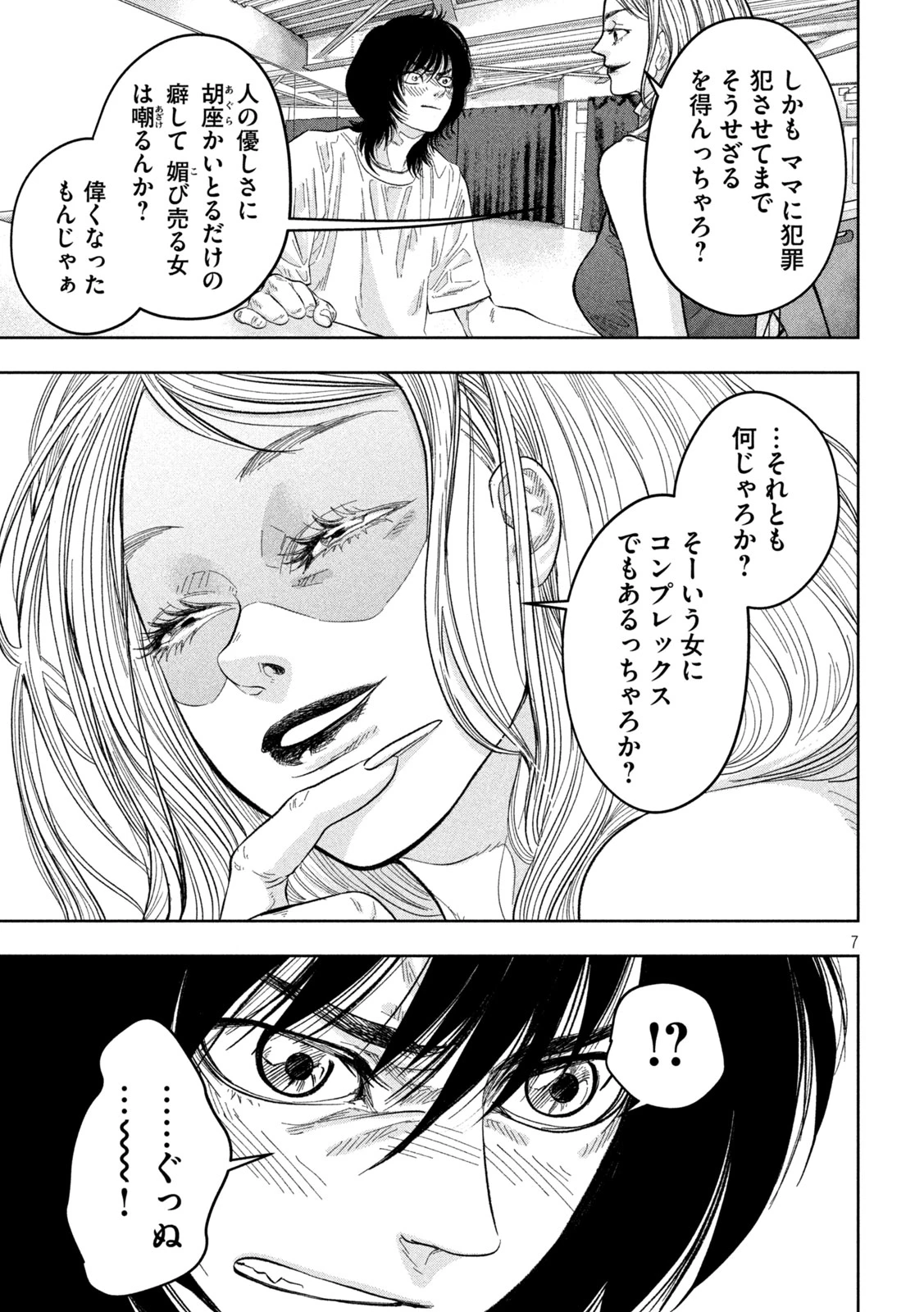 Toi Toi Toi 第15話 - 7