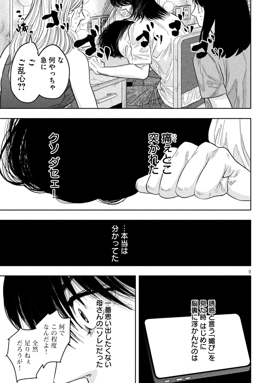 Toi Toi Toi 第15話 - 9