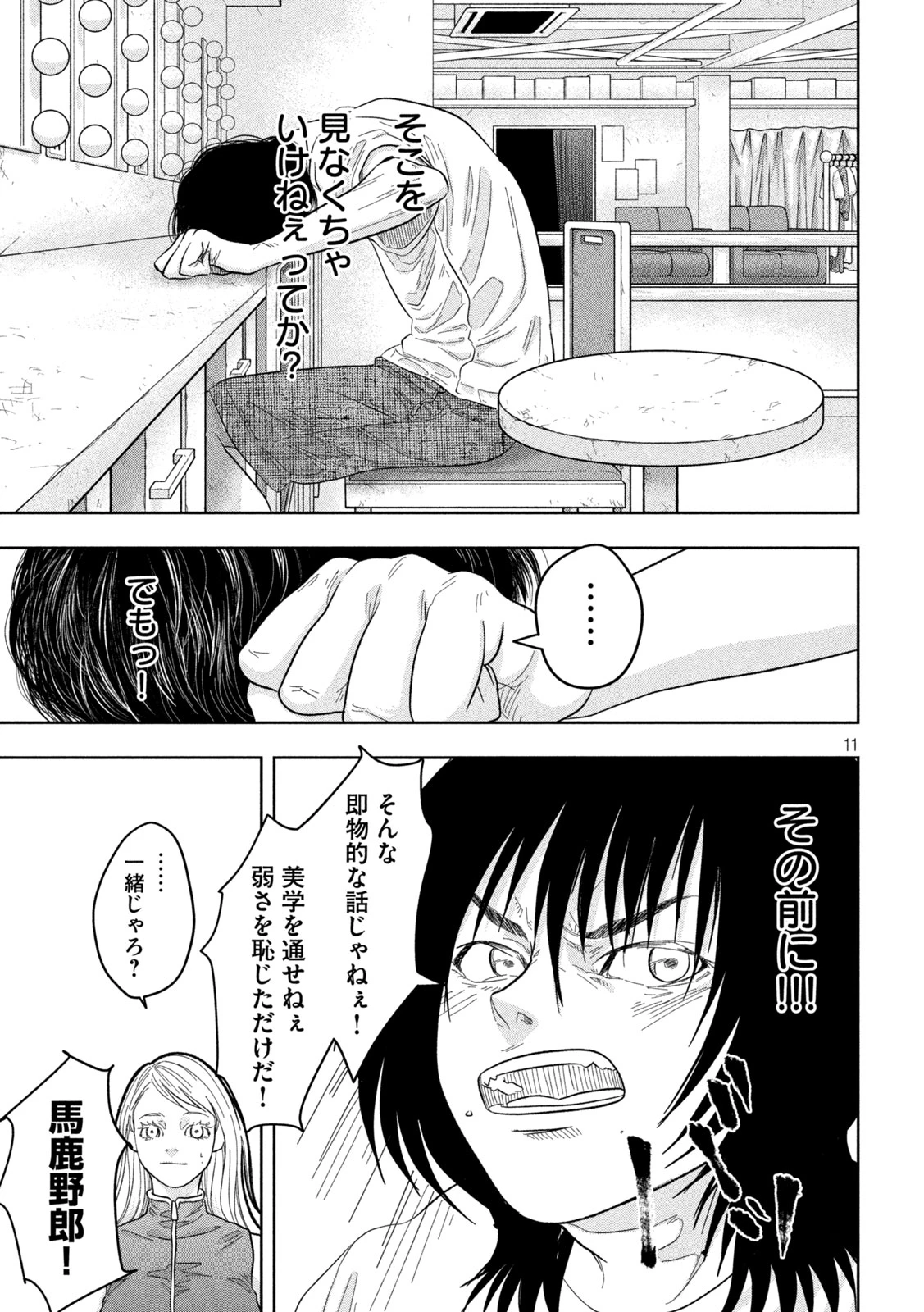 Toi Toi Toi 第15話 - 11