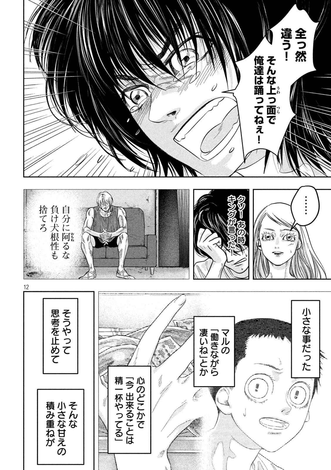 Toi Toi Toi 第15話 - 12