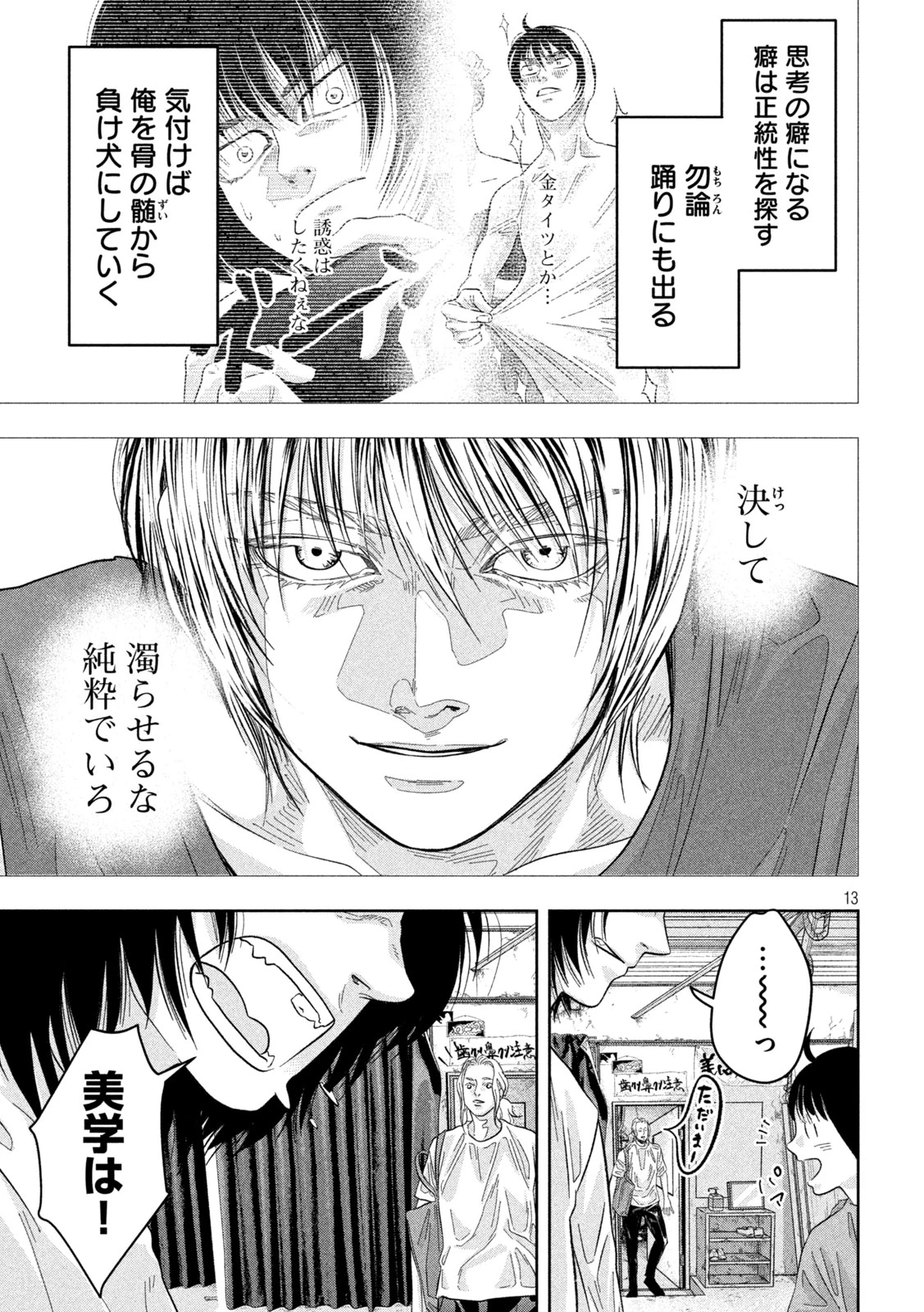 Toi Toi Toi 第15話 - 13