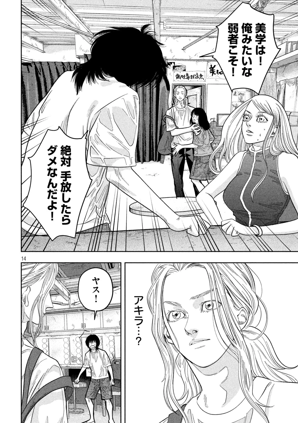 Toi Toi Toi 第15話 - 14