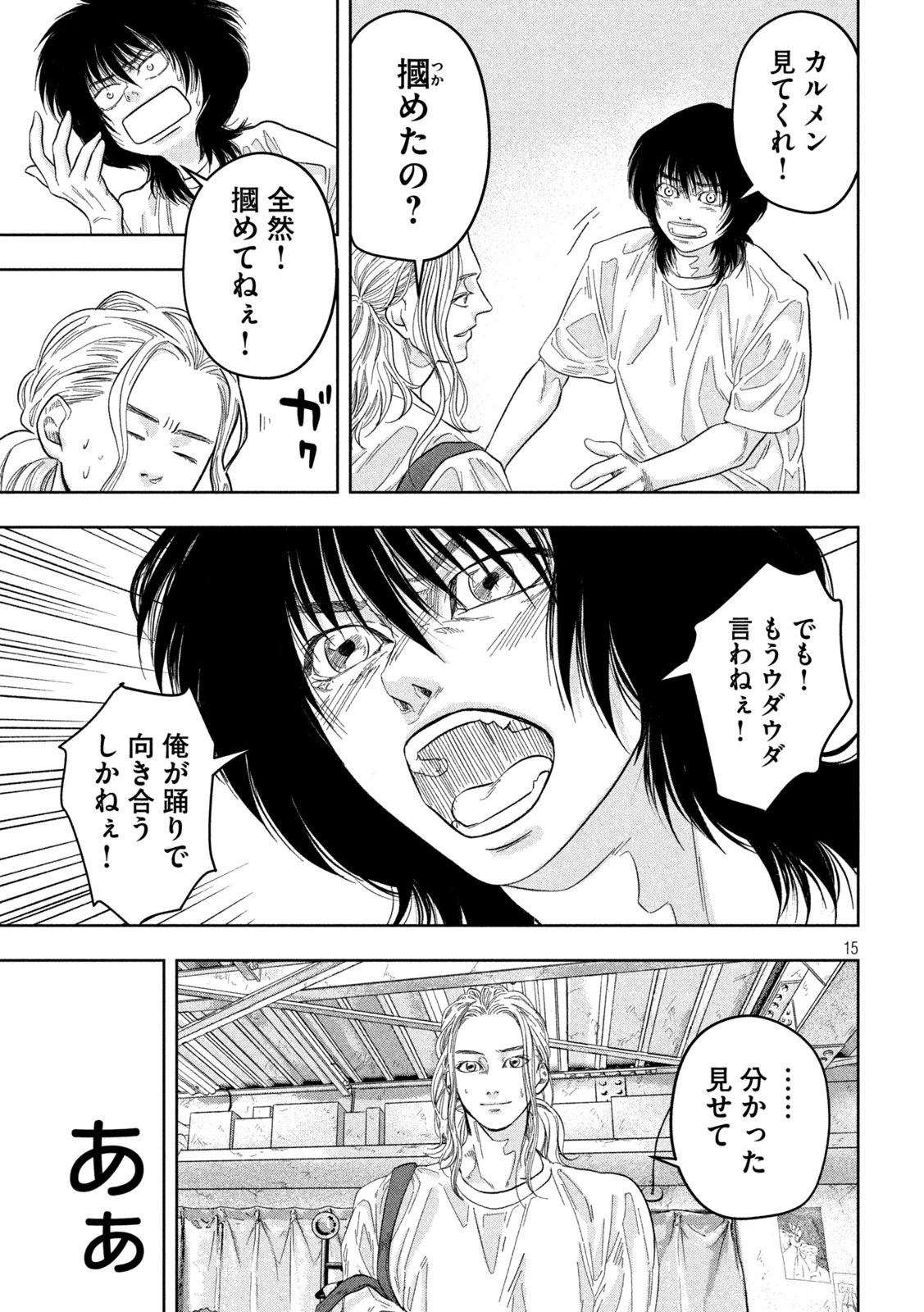 Toi Toi Toi 第15話 - 15