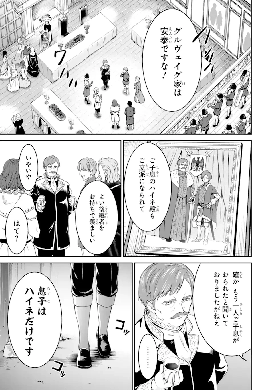 おっさん冒険者の遅れた英雄譚 感謝の素振りを1日1万回していたら､剣聖が弟子入り志願にやってきた 第1話 - 1