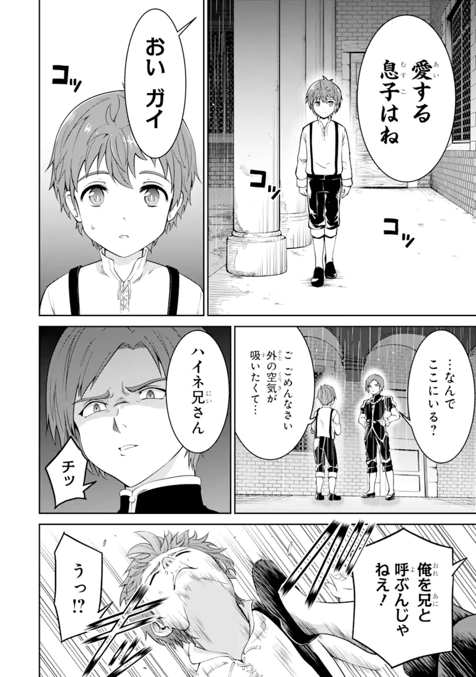 おっさん冒険者の遅れた英雄譚 感謝の素振りを1日1万回していたら､剣聖が弟子入り志願にやってきた 第1話 - 2