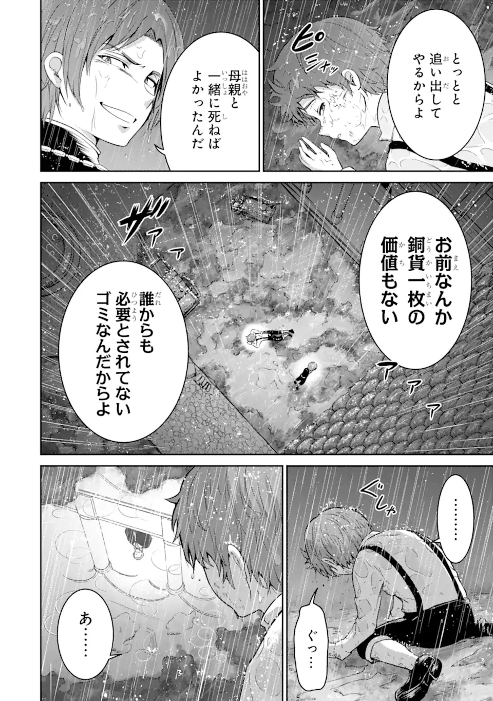 おっさん冒険者の遅れた英雄譚 感謝の素振りを1日1万回していたら､剣聖が弟子入り志願にやってきた 第1話 - 4