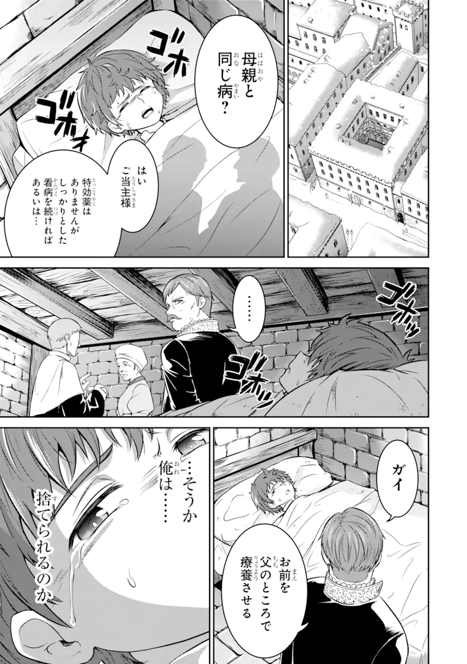 おっさん冒険者の遅れた英雄譚 感謝の素振りを1日1万回していたら､剣聖が弟子入り志願にやってきた 第1話 - 7