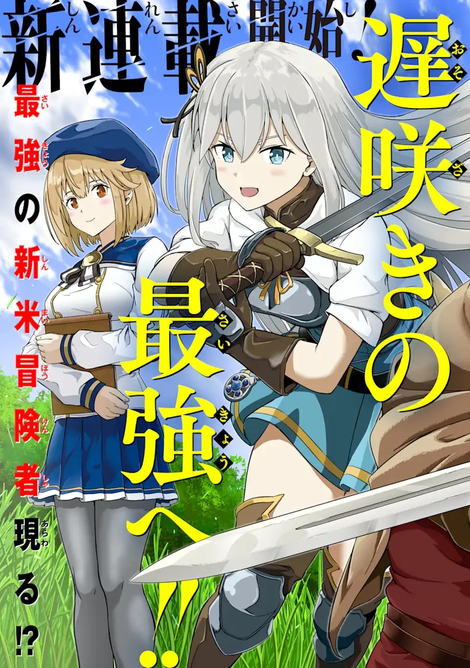 おっさん冒険者の遅れた英雄譚 感謝の素振りを1日1万回していたら､剣聖が弟子入り志願にやってきた 第1話 - 9