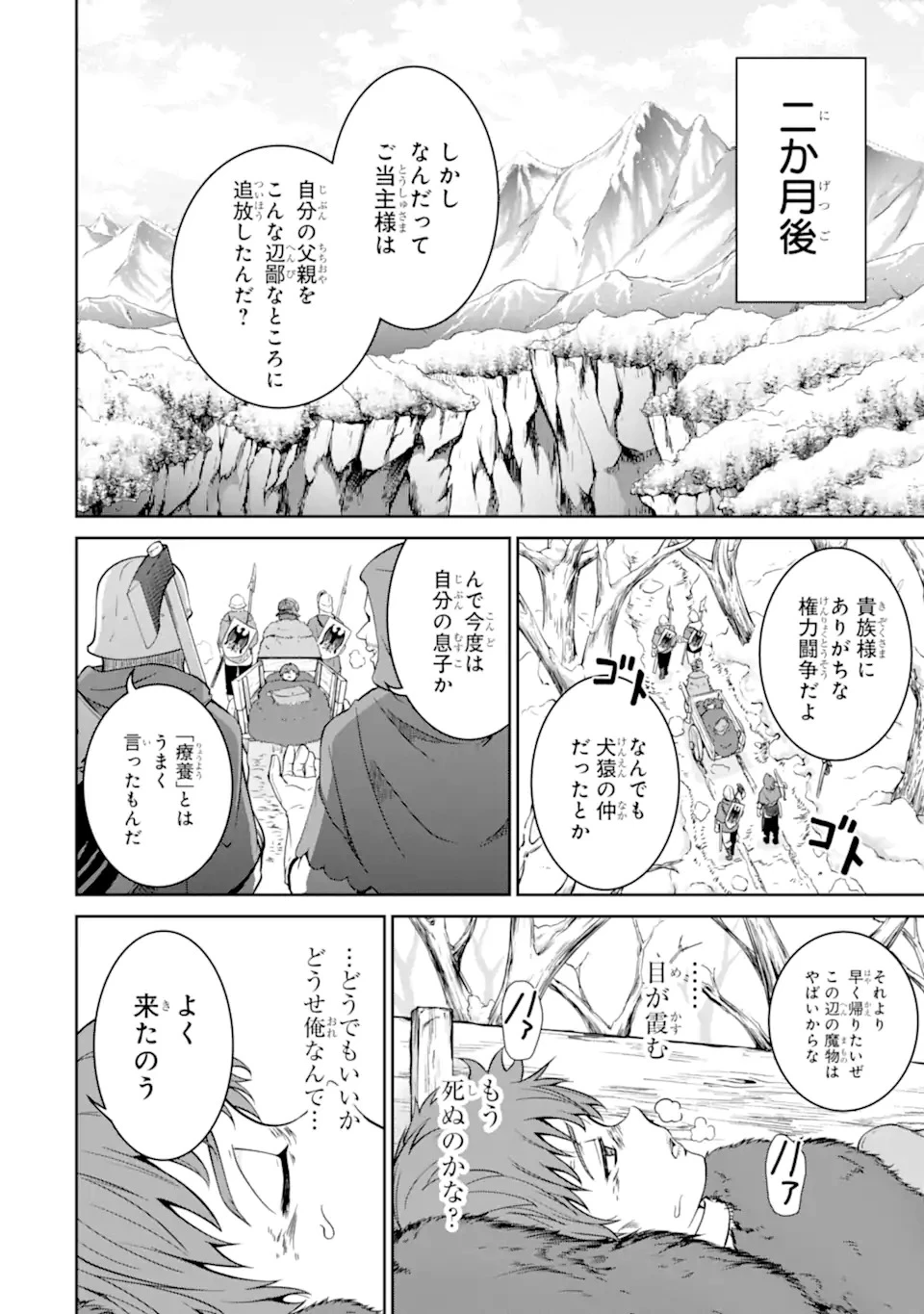 おっさん冒険者の遅れた英雄譚 感謝の素振りを1日1万回していたら､剣聖が弟子入り志願にやってきた 第1話 - 10