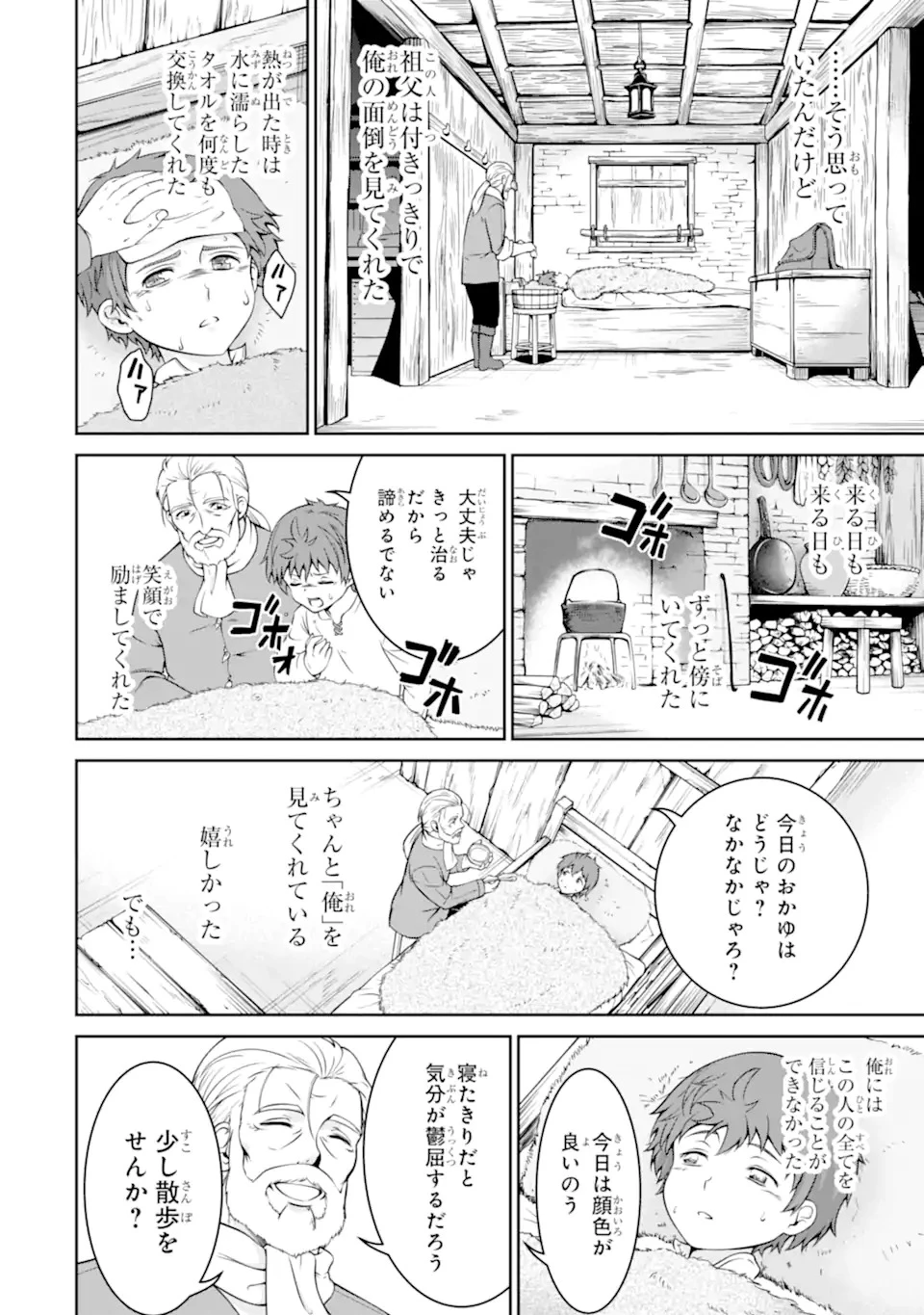 おっさん冒険者の遅れた英雄譚 感謝の素振りを1日1万回していたら､剣聖が弟子入り志願にやってきた 第1話 - 12