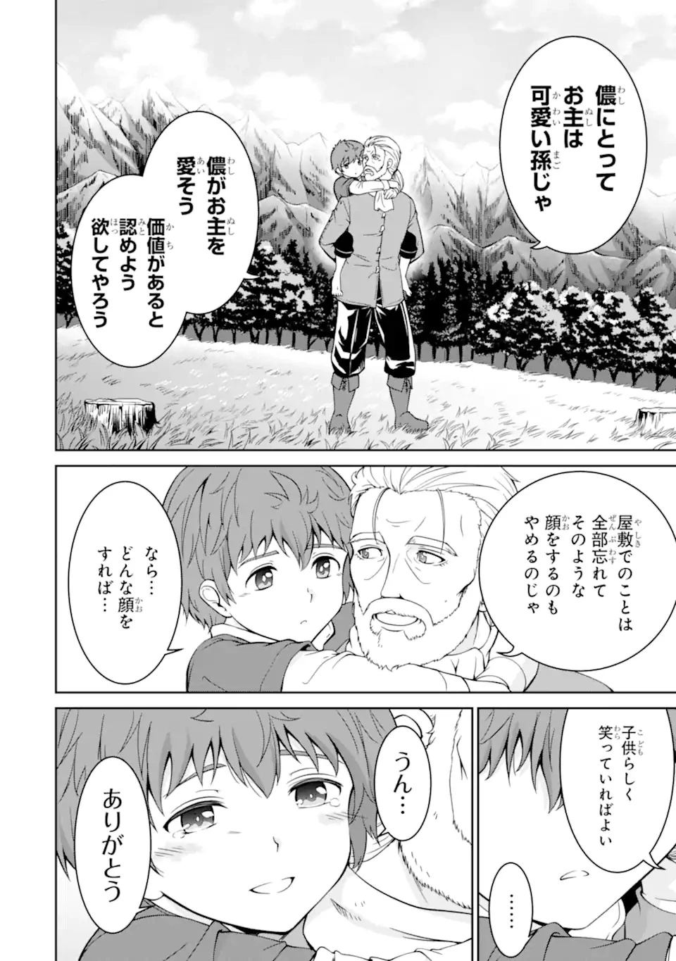 おっさん冒険者の遅れた英雄譚 感謝の素振りを1日1万回していたら､剣聖が弟子入り志願にやってきた 第1話 - 14