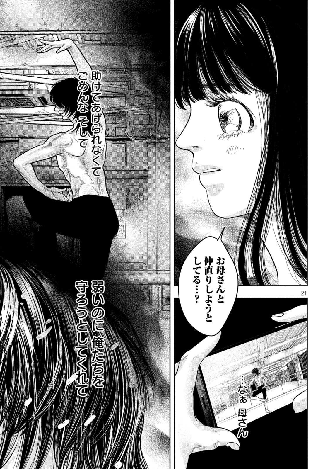 Toi Toi Toi 第15話 - 21