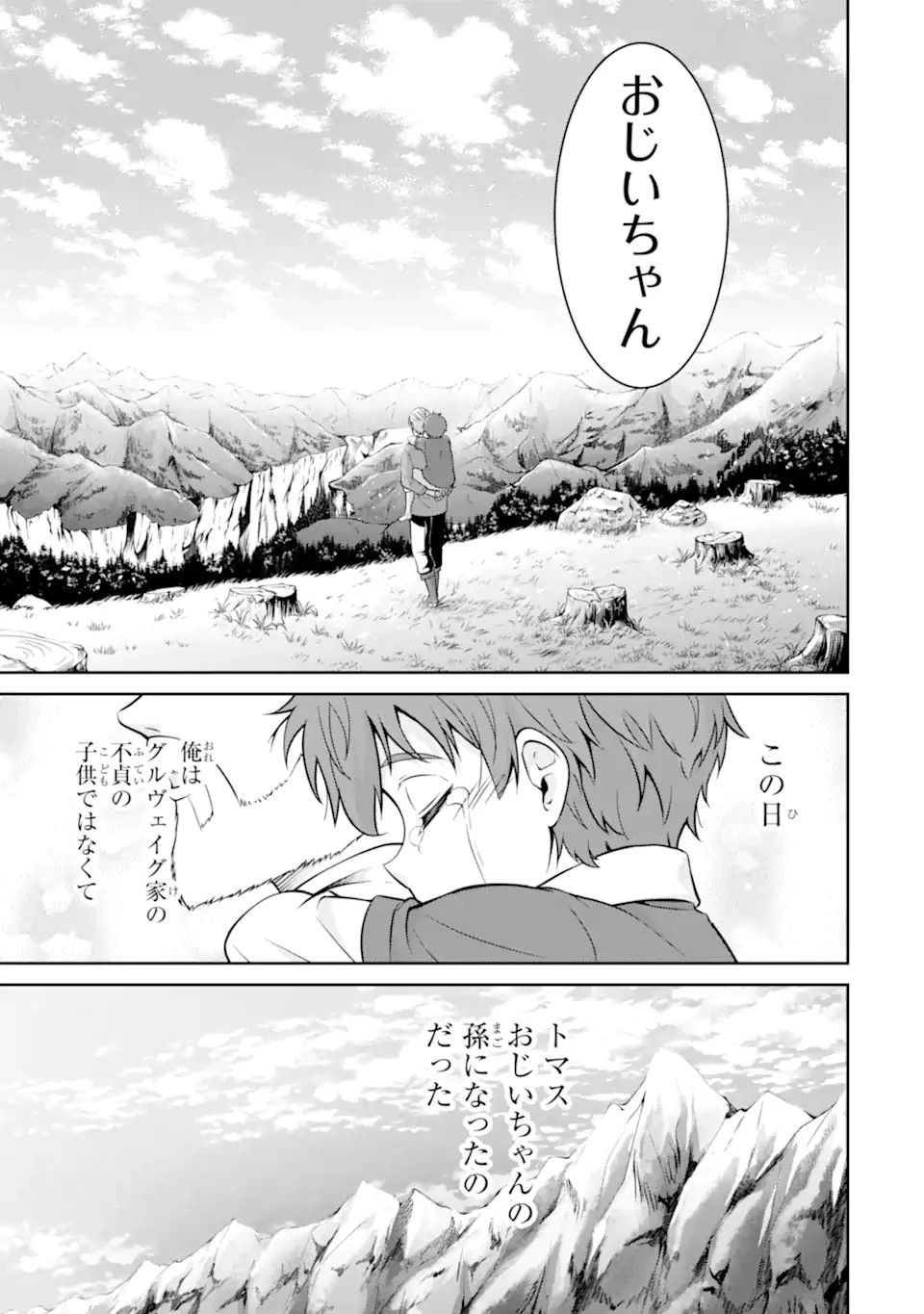 おっさん冒険者の遅れた英雄譚 感謝の素振りを1日1万回していたら､剣聖が弟子入り志願にやってきた 第1話 - 15