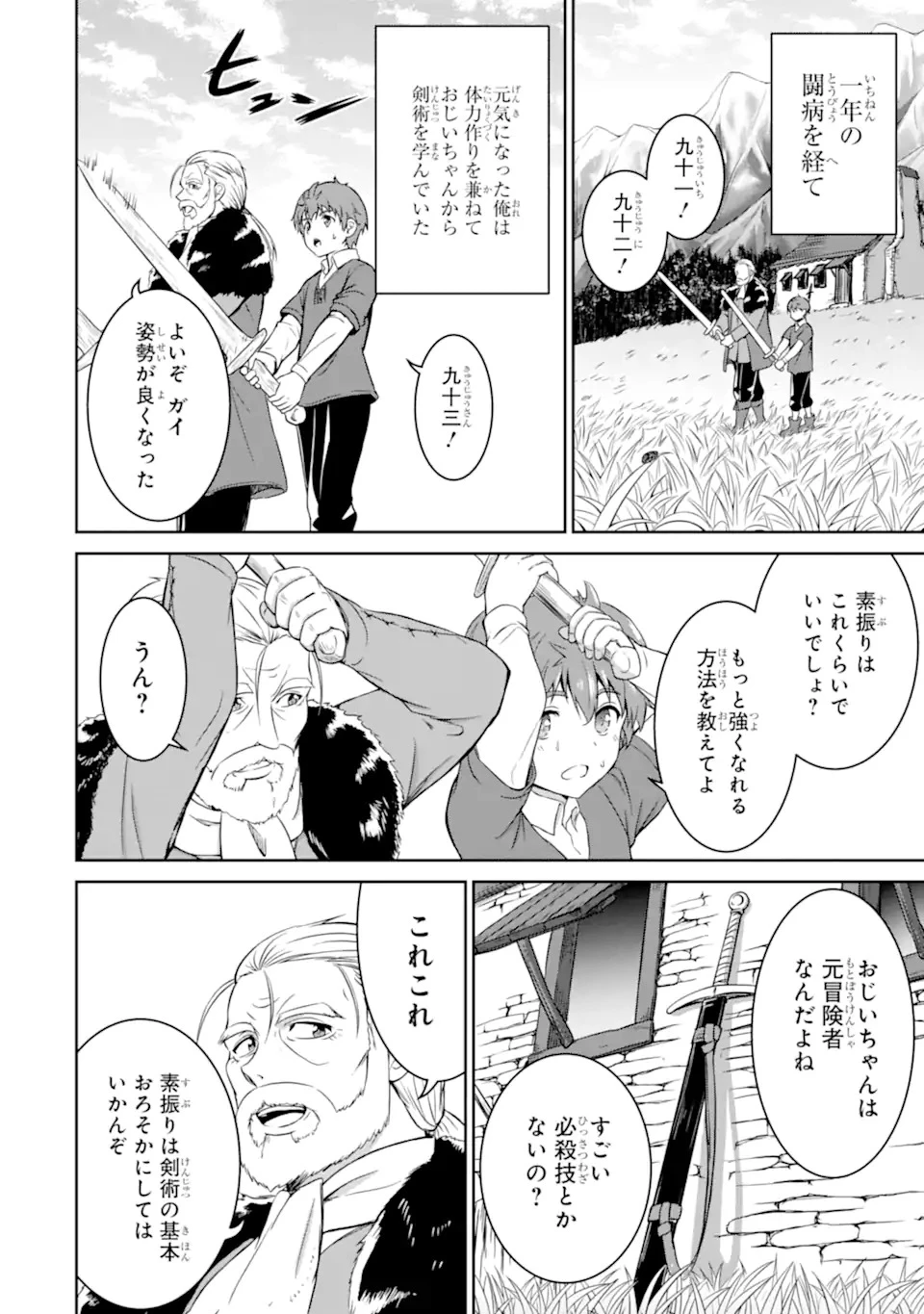 おっさん冒険者の遅れた英雄譚 感謝の素振りを1日1万回していたら､剣聖が弟子入り志願にやってきた 第1話 - 16