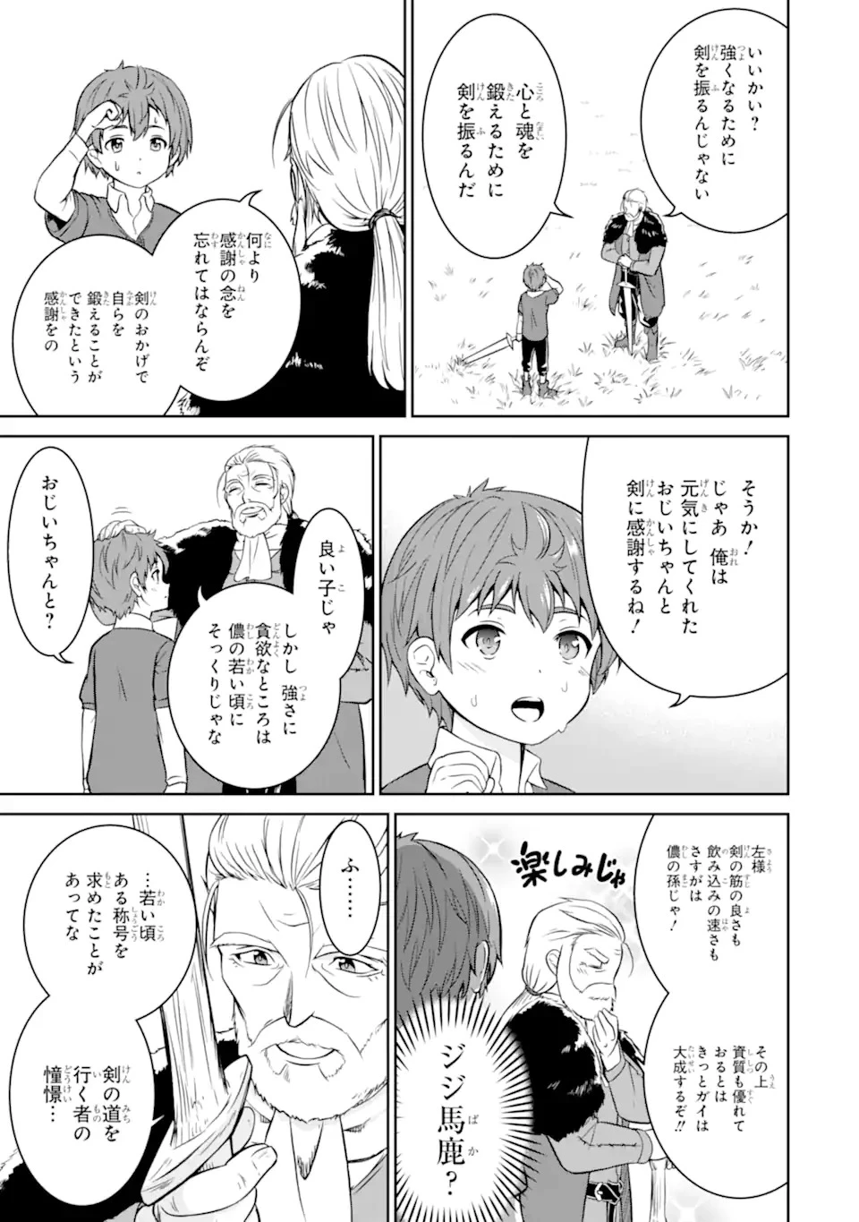 おっさん冒険者の遅れた英雄譚 感謝の素振りを1日1万回していたら､剣聖が弟子入り志願にやってきた 第1話 - 17