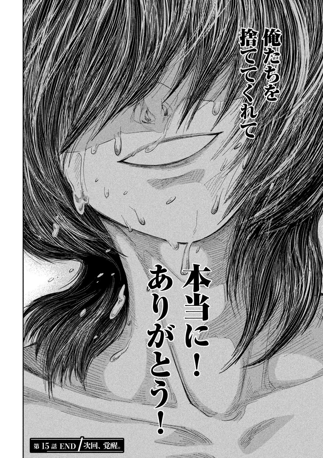 Toi Toi Toi 第15話 - 22